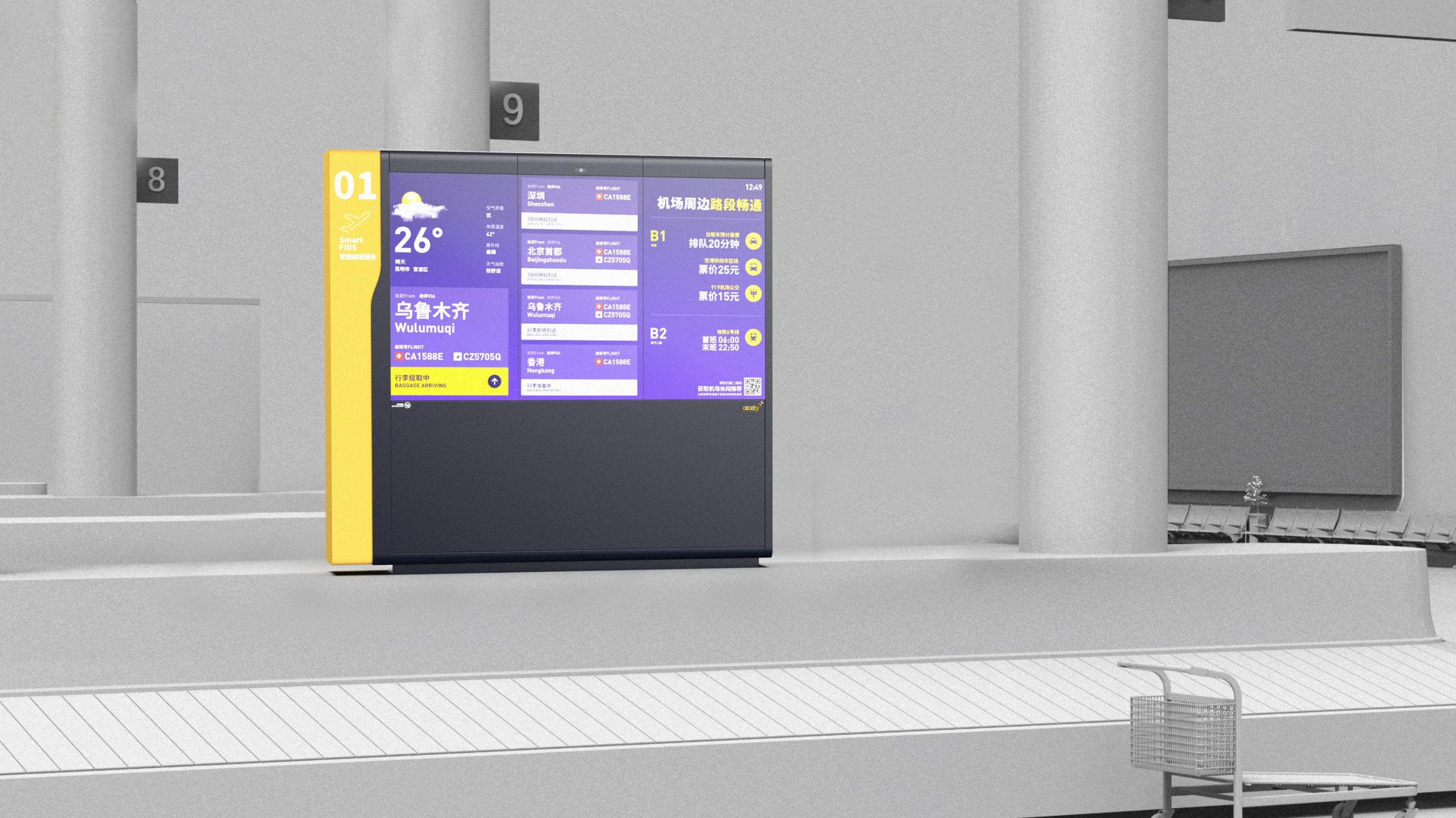 Airport Guide Screen，