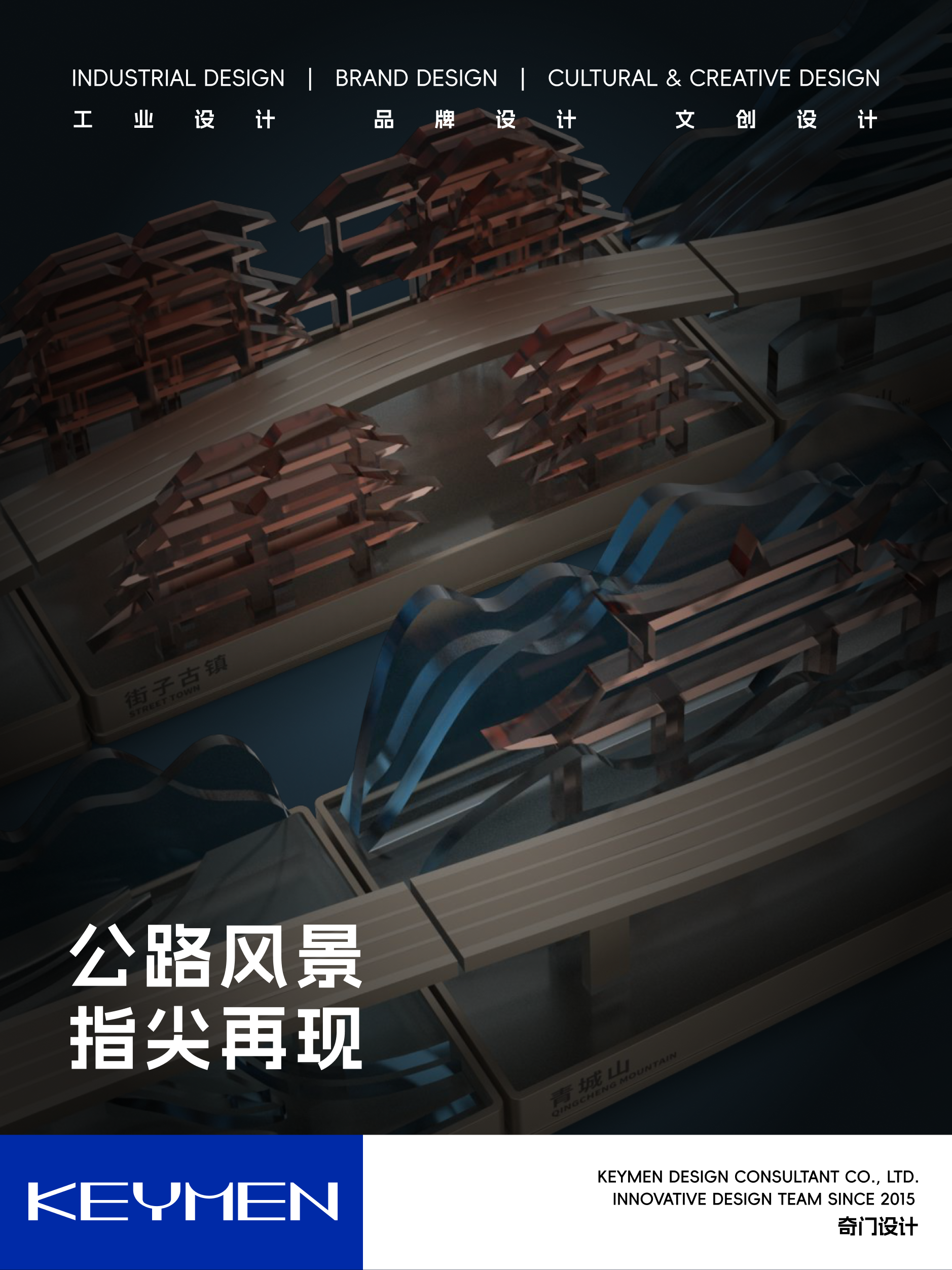 industrial design，Cultural and creative design，Souvenir design，Brand design，Methodological Design，