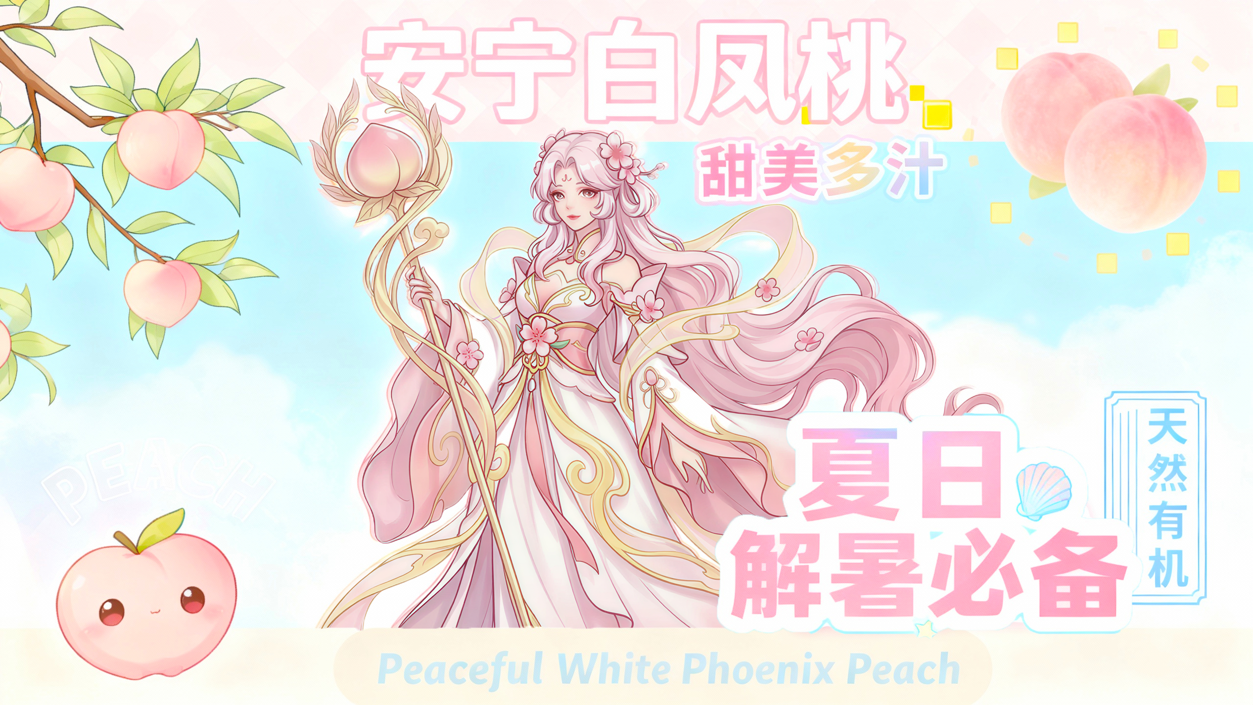 # IP Design# Graphic Design# Anning Baifeng Peach，