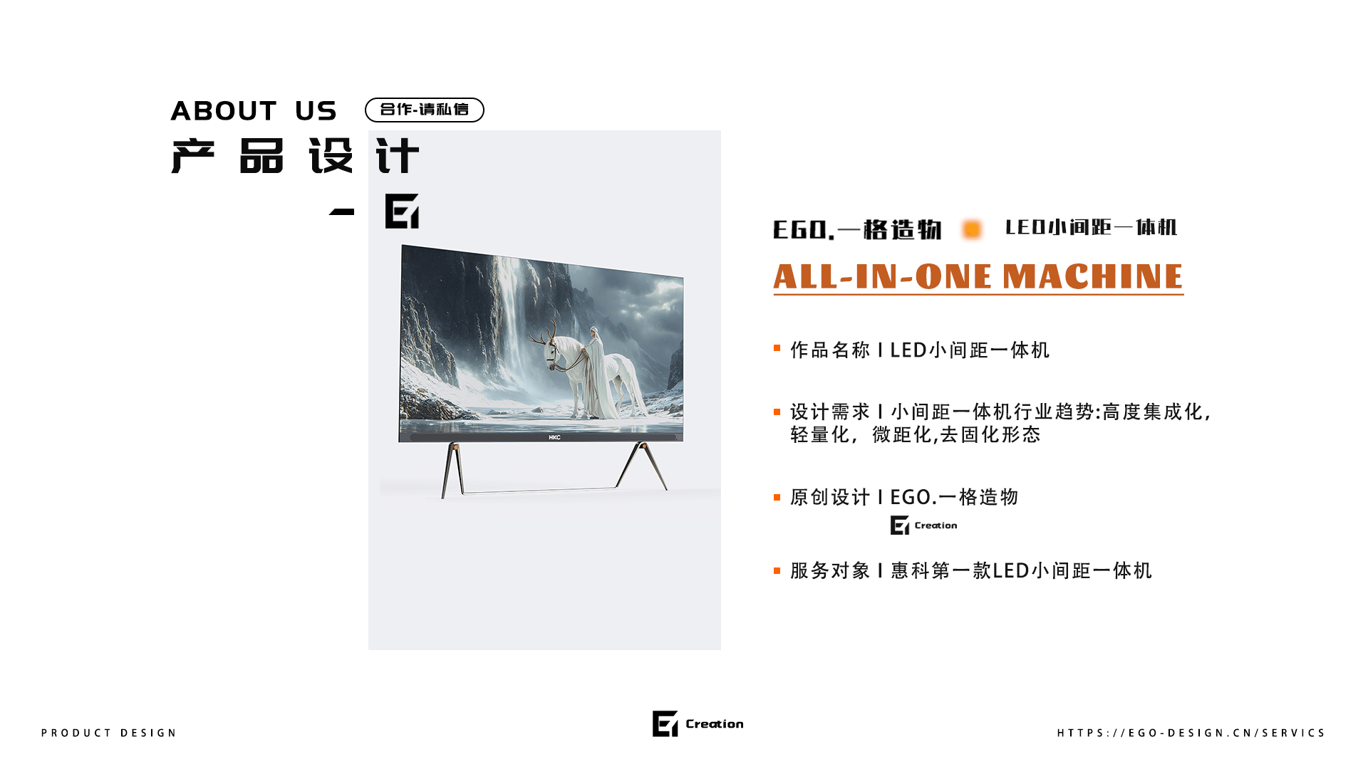 industrial design，led，a frame of creation，Equipment，strong quantitative design，Design services，LED display screen，product design，