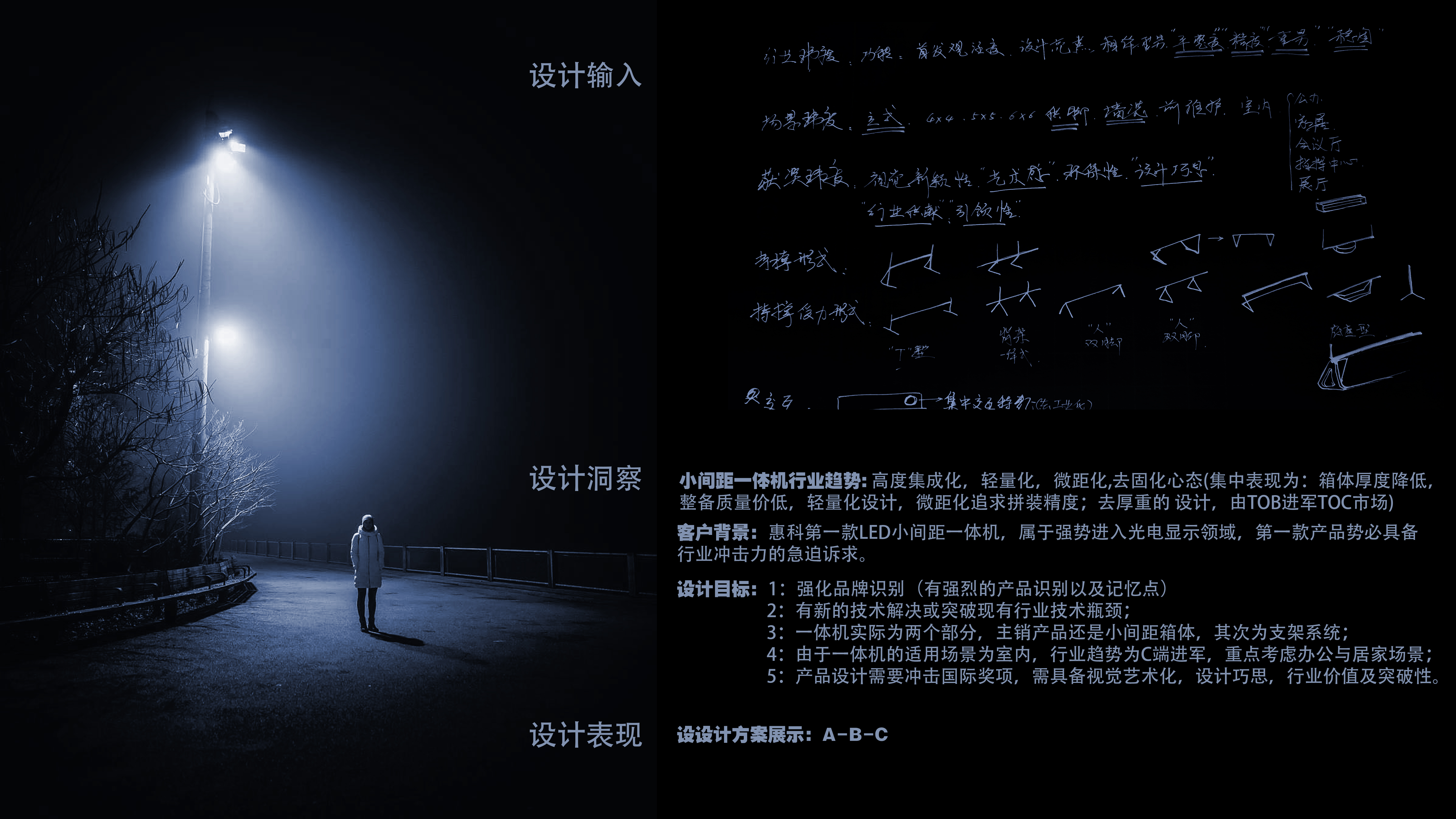 industrial design，led，a frame of creation，Equipment，strong quantitative design，Design services，LED display screen，product design，