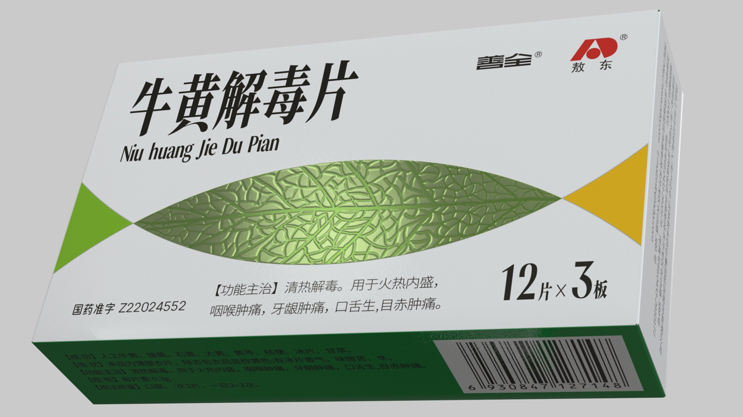 prescription drug packaging design，Traditional Chinese Medicine Packaging Design，Niuhuang Jiedox Tablets Packaging，