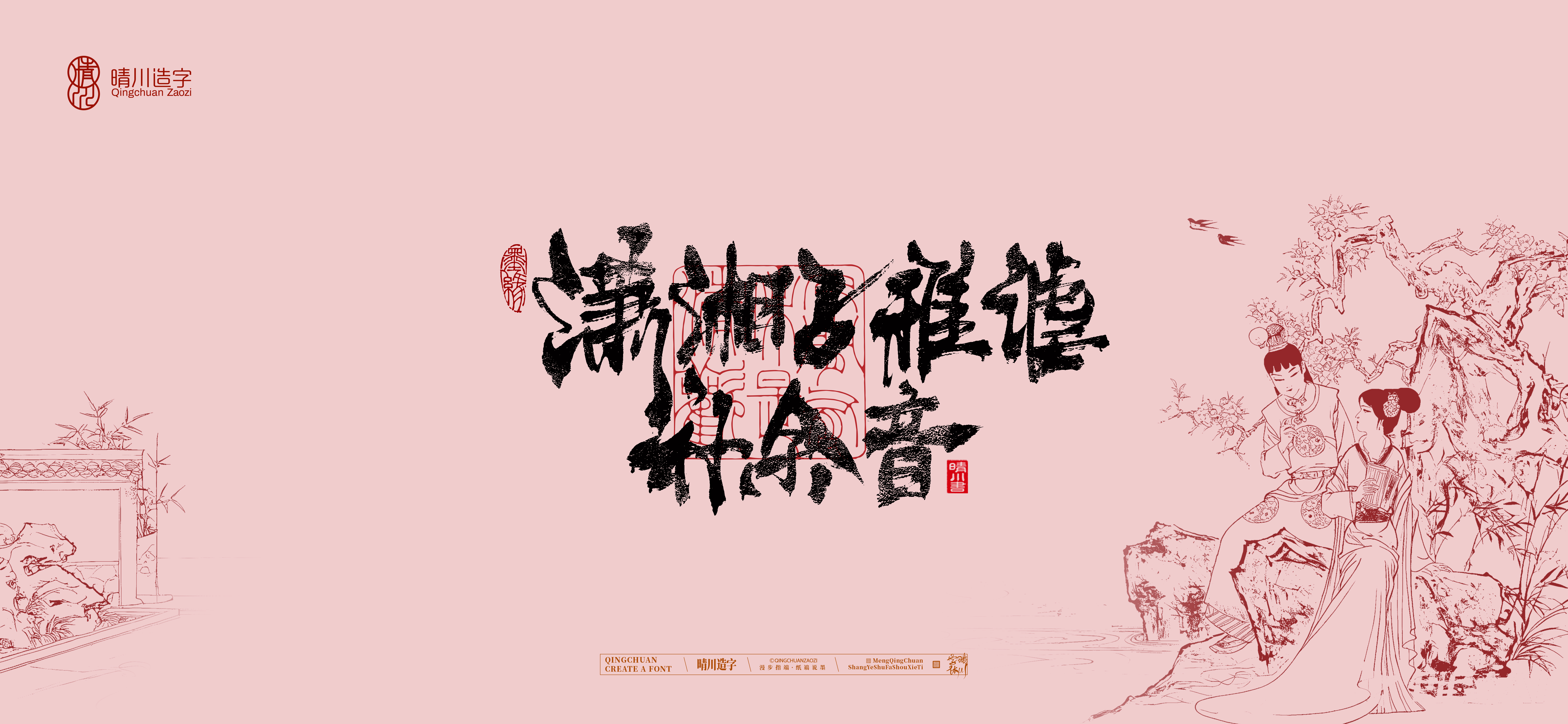 Font design，Commercial calligraphy，calligraphy，Cultural creation，logo，Artistic Word，Handwritten wordart，The Dream of Red Mansion，