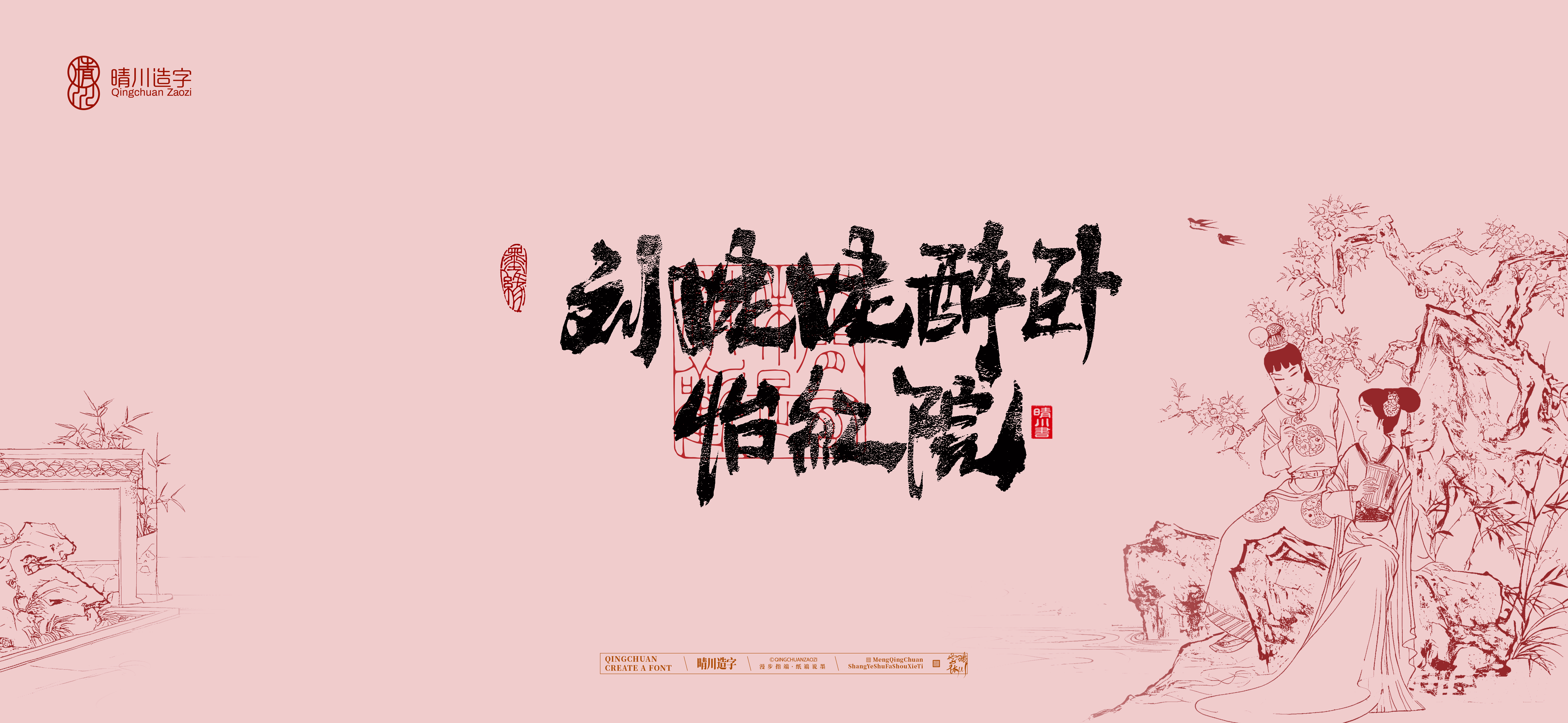 Font design，Commercial calligraphy，calligraphy，Cultural creation，logo，Artistic Word，Handwritten wordart，The Dream of Red Mansion，