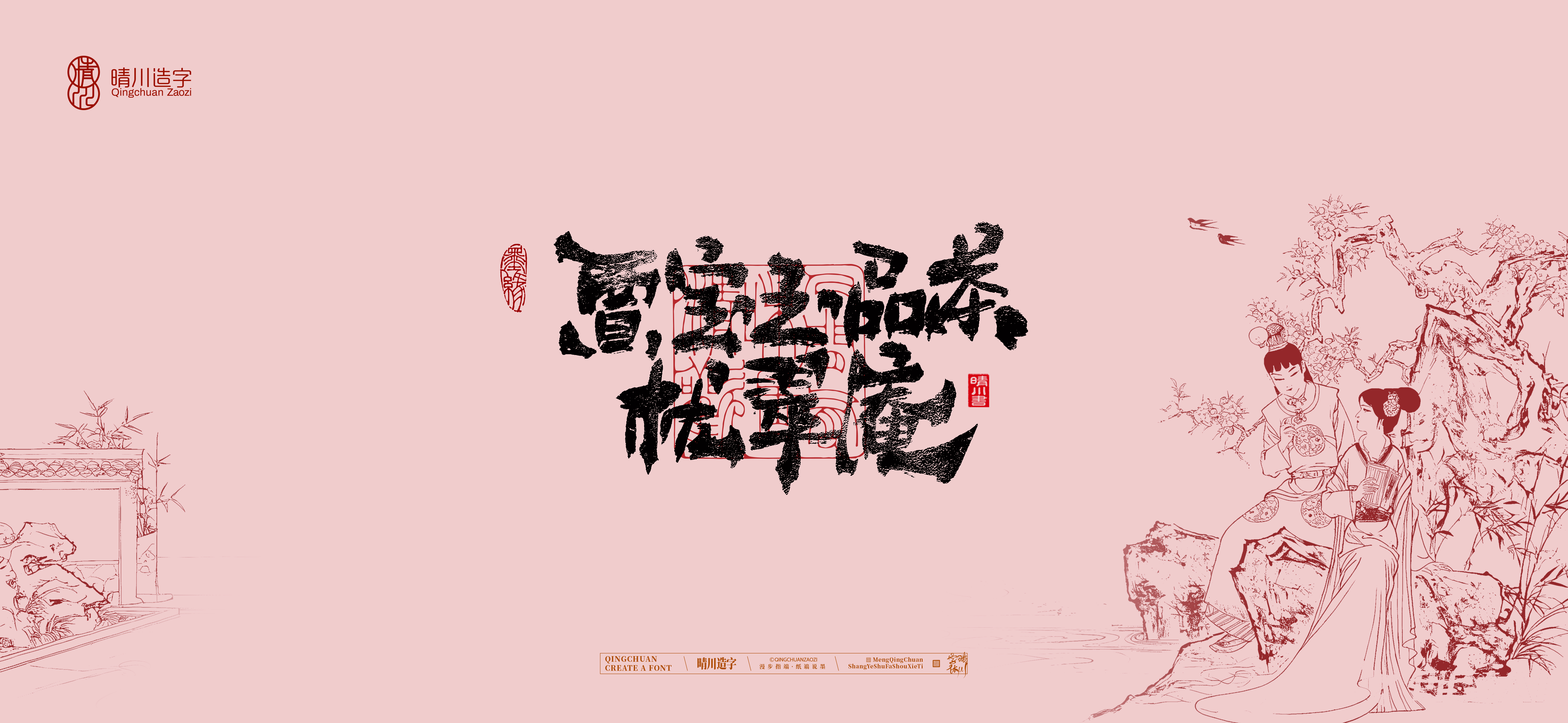 Font design，Commercial calligraphy，calligraphy，Cultural creation，logo，Artistic Word，Handwritten wordart，The Dream of Red Mansion，
