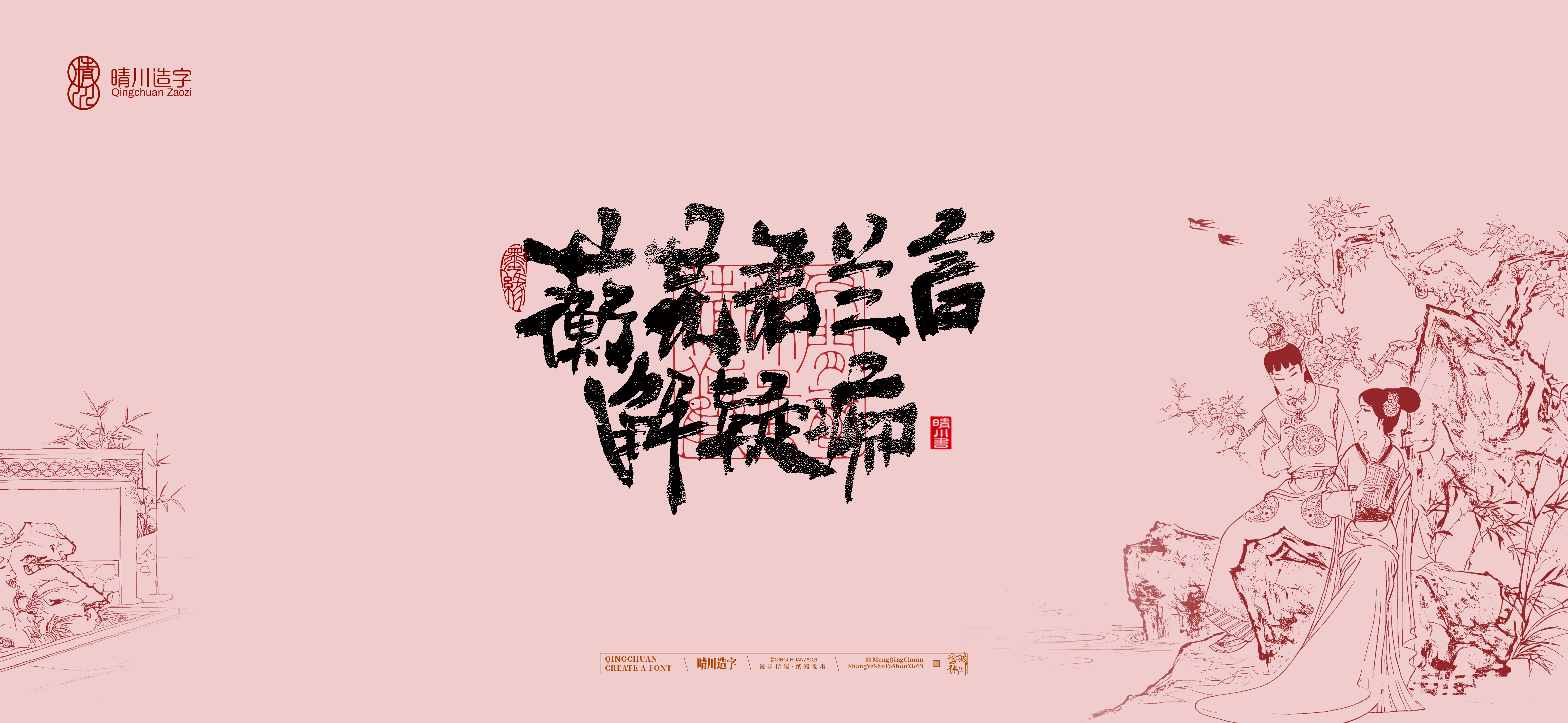 Font design，Commercial calligraphy，calligraphy，Cultural creation，logo，Artistic Word，Handwritten wordart，The Dream of Red Mansion，