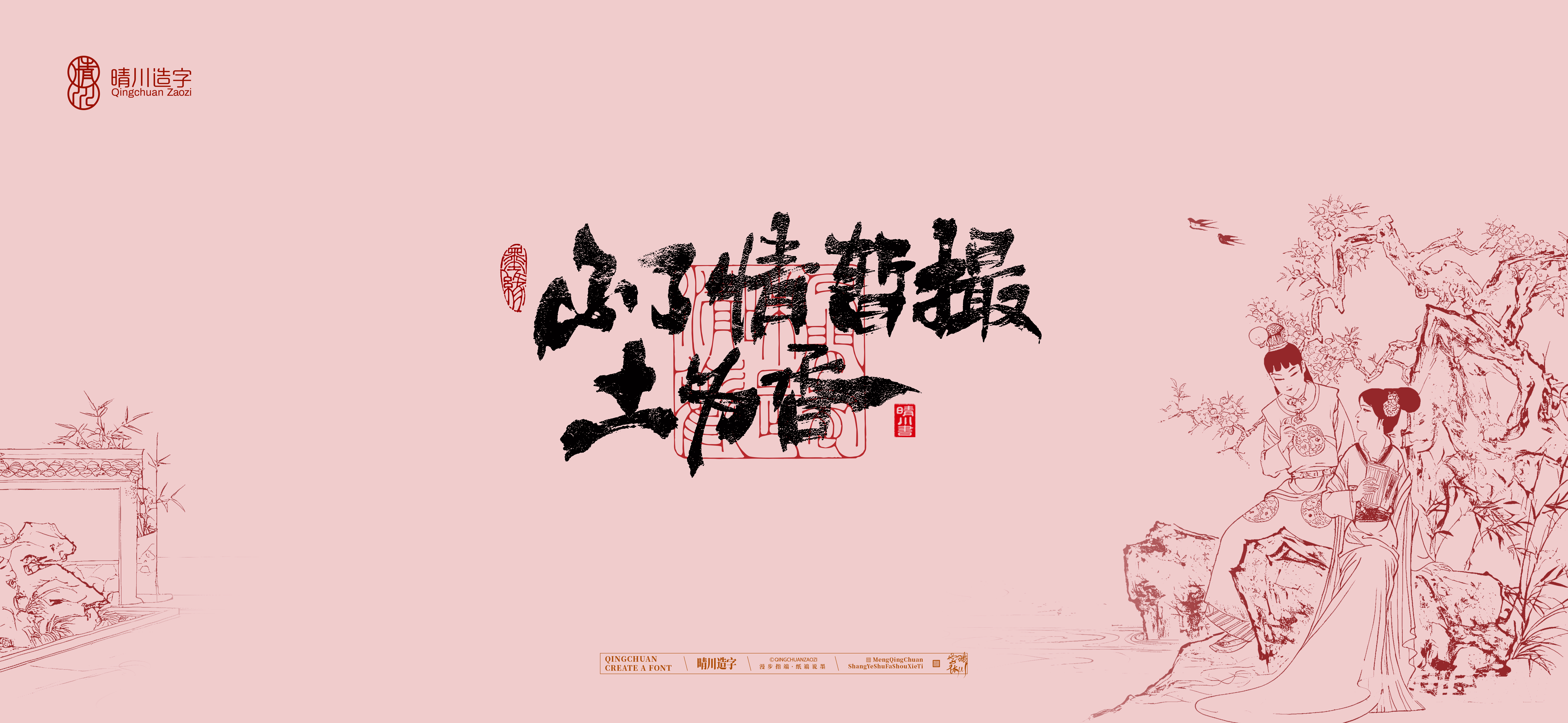 Font design，Commercial calligraphy，calligraphy，Cultural creation，logo，Artistic Word，Handwritten wordart，The Dream of Red Mansion，