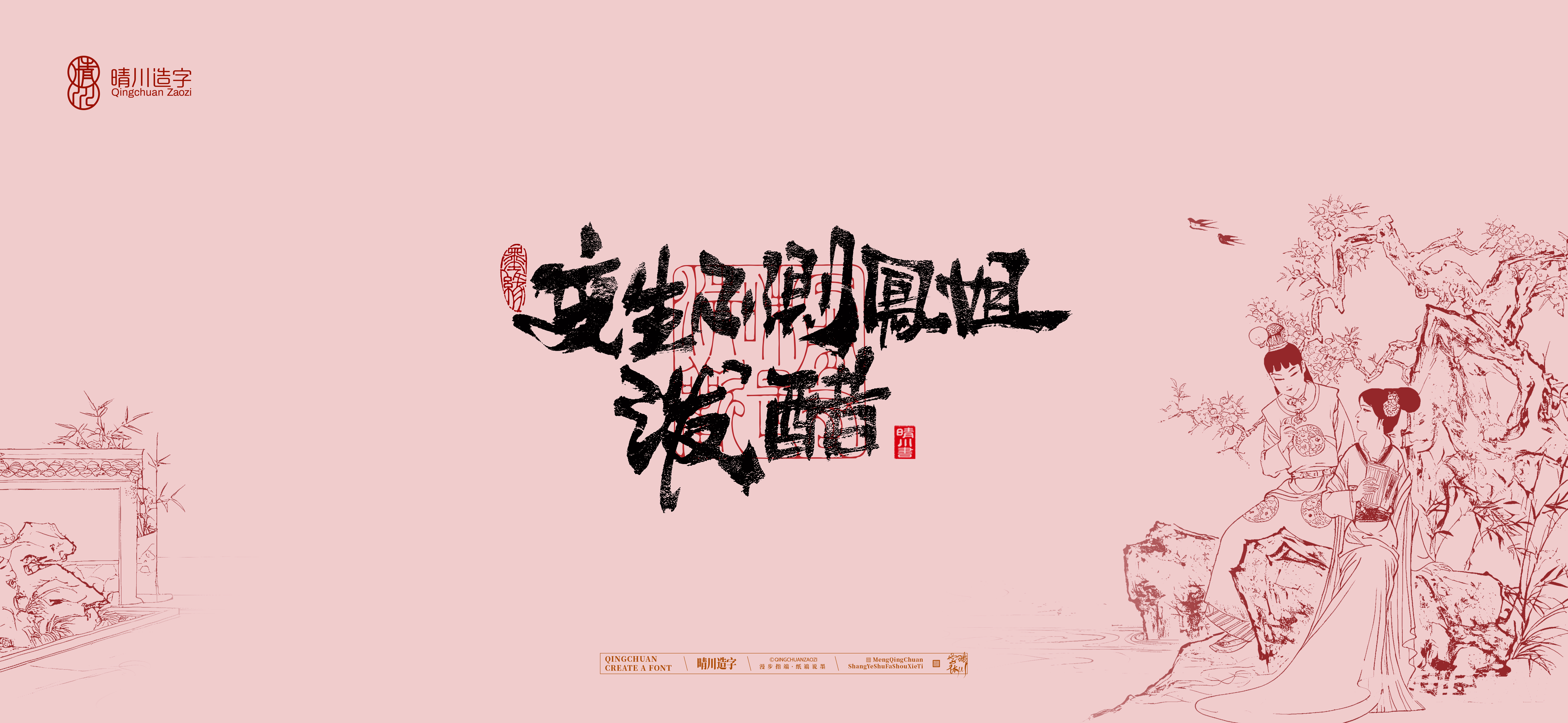 Font design，Commercial calligraphy，calligraphy，Cultural creation，logo，Artistic Word，Handwritten wordart，The Dream of Red Mansion，