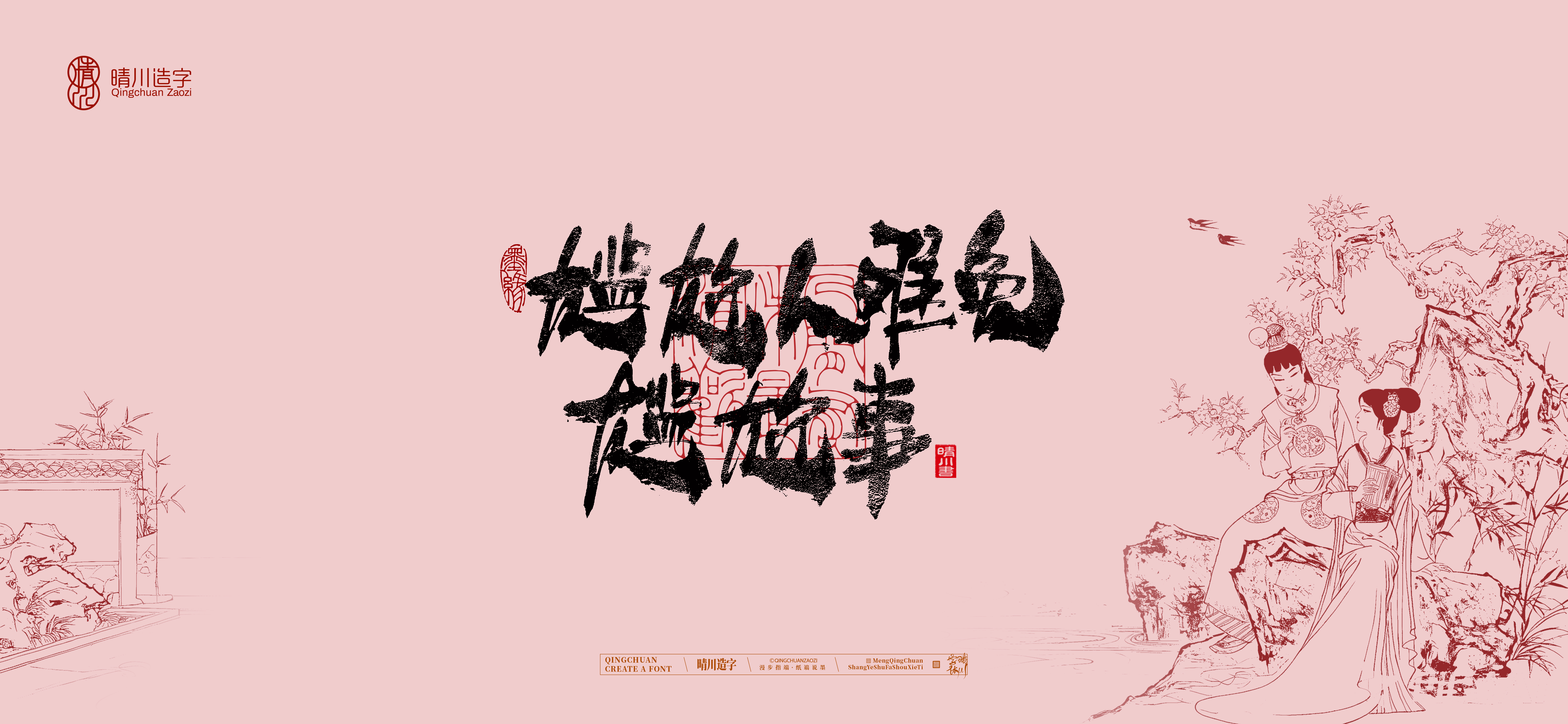 Font design，Commercial calligraphy，calligraphy，Cultural creation，logo，Artistic Word，Handwritten wordart，The Dream of Red Mansion，