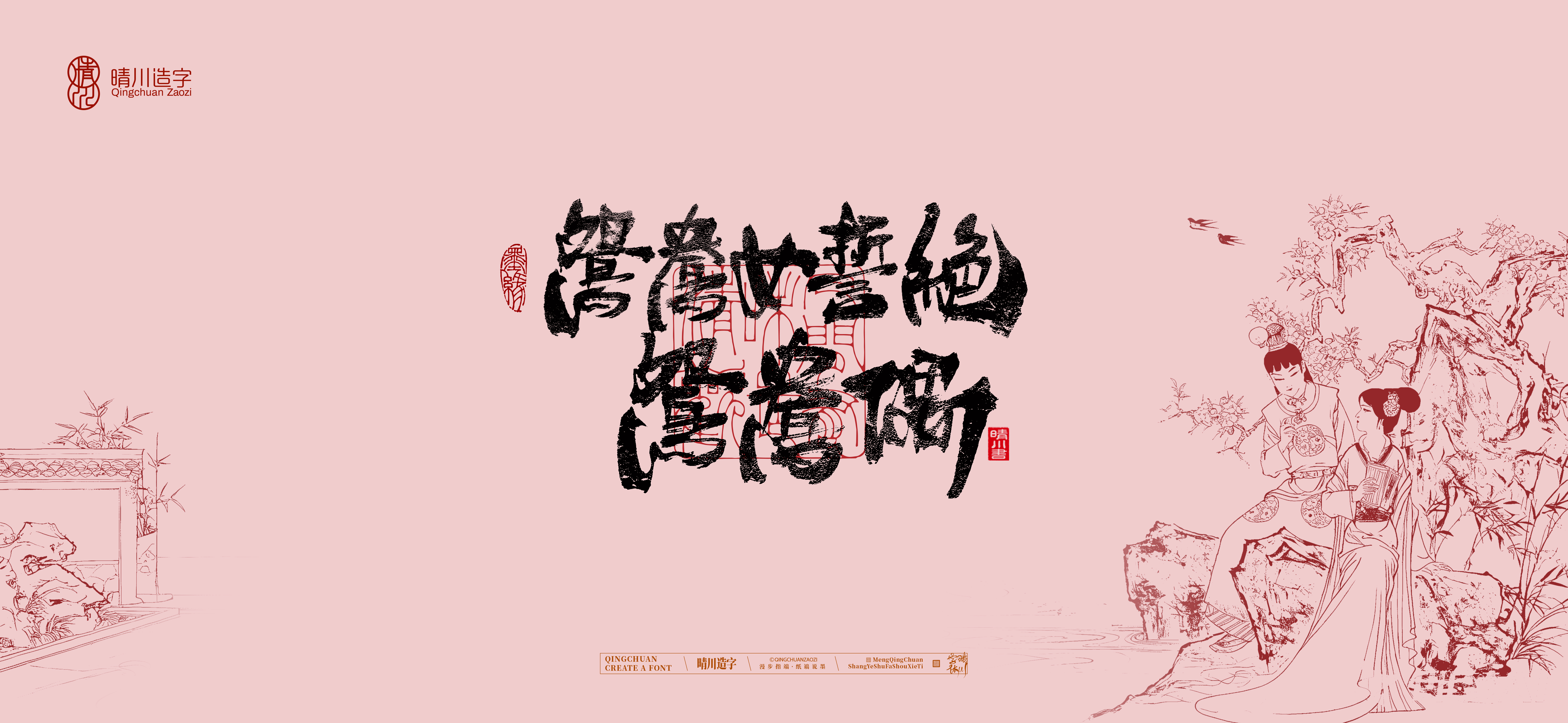 Font design，Commercial calligraphy，calligraphy，Cultural creation，logo，Artistic Word，Handwritten wordart，The Dream of Red Mansion，