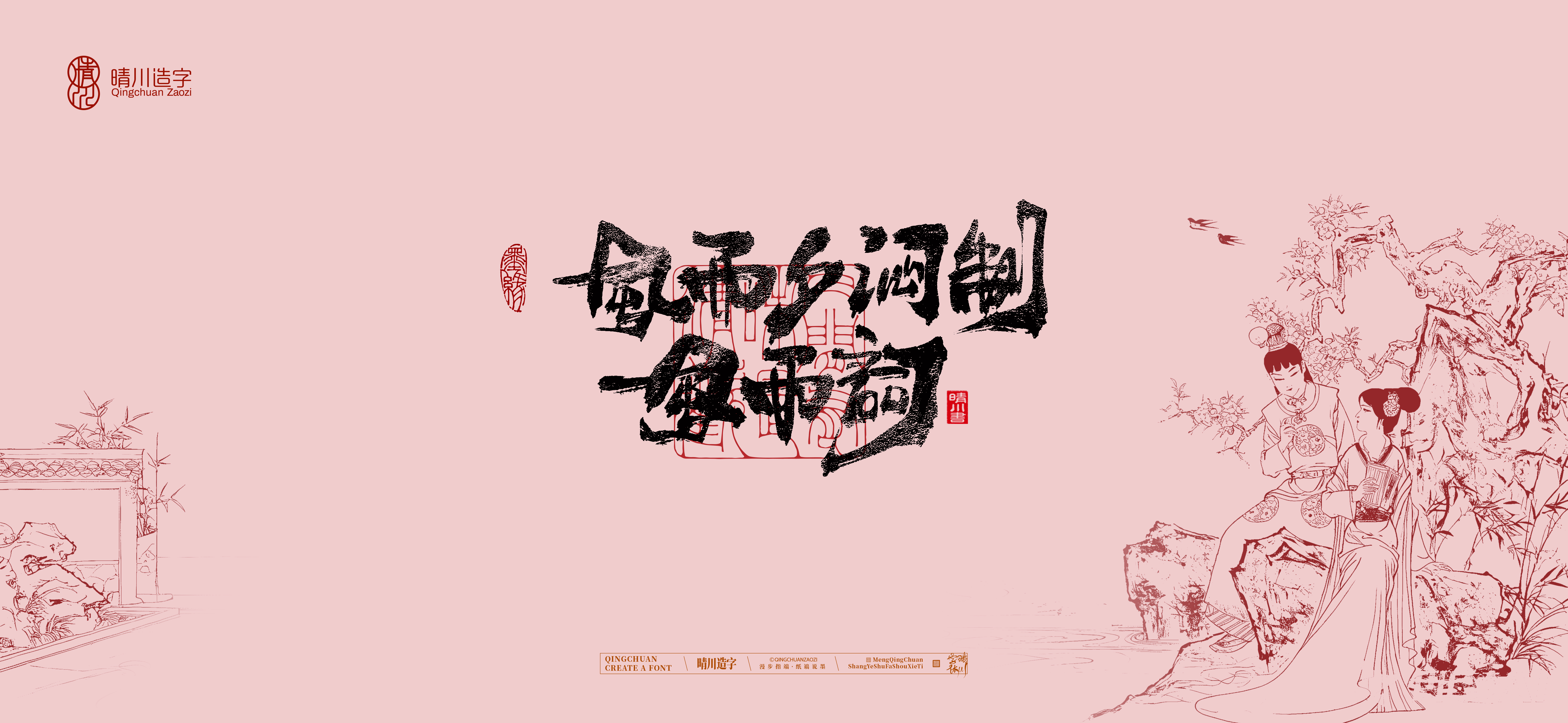 Font design，Commercial calligraphy，calligraphy，Cultural creation，logo，Artistic Word，Handwritten wordart，The Dream of Red Mansion，