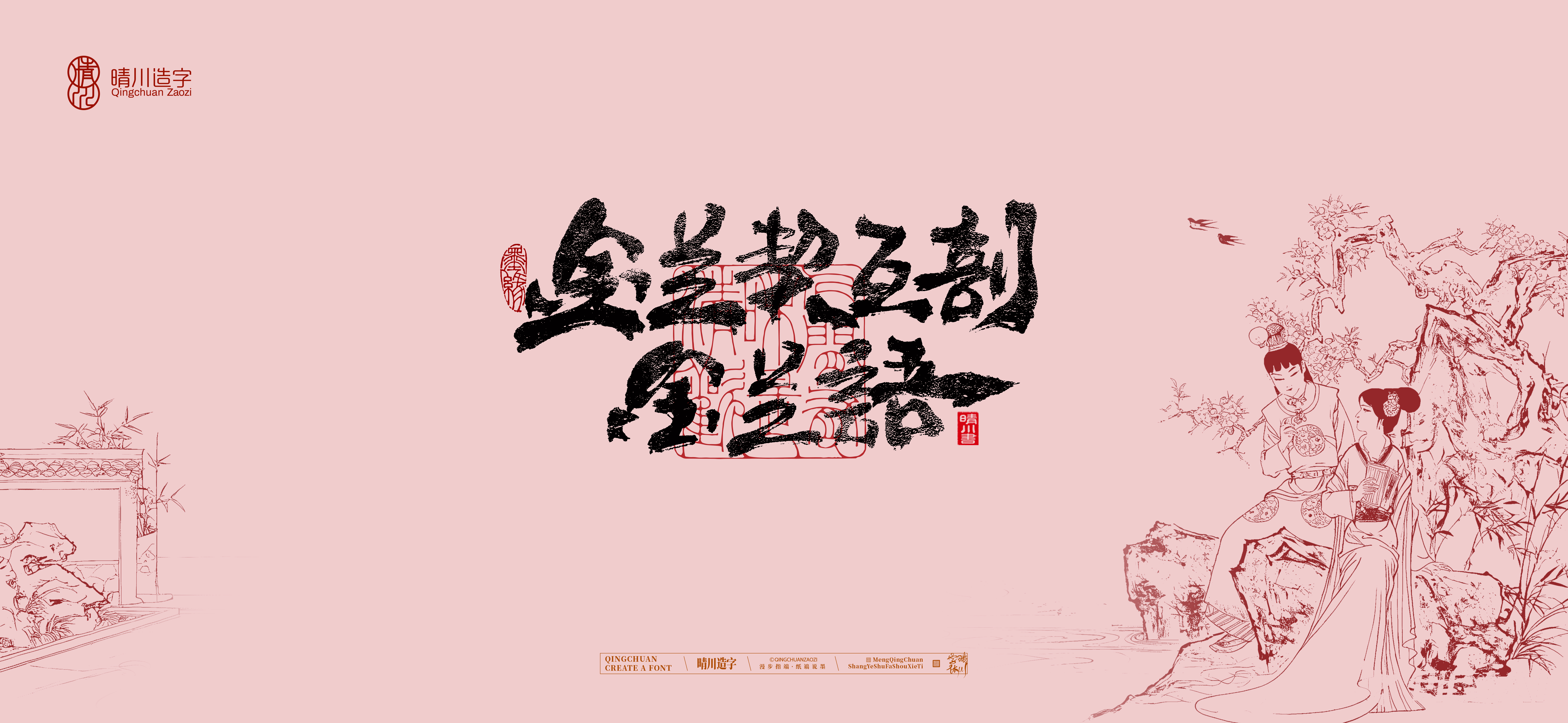 Font design，Commercial calligraphy，calligraphy，Cultural creation，logo，Artistic Word，Handwritten wordart，The Dream of Red Mansion，