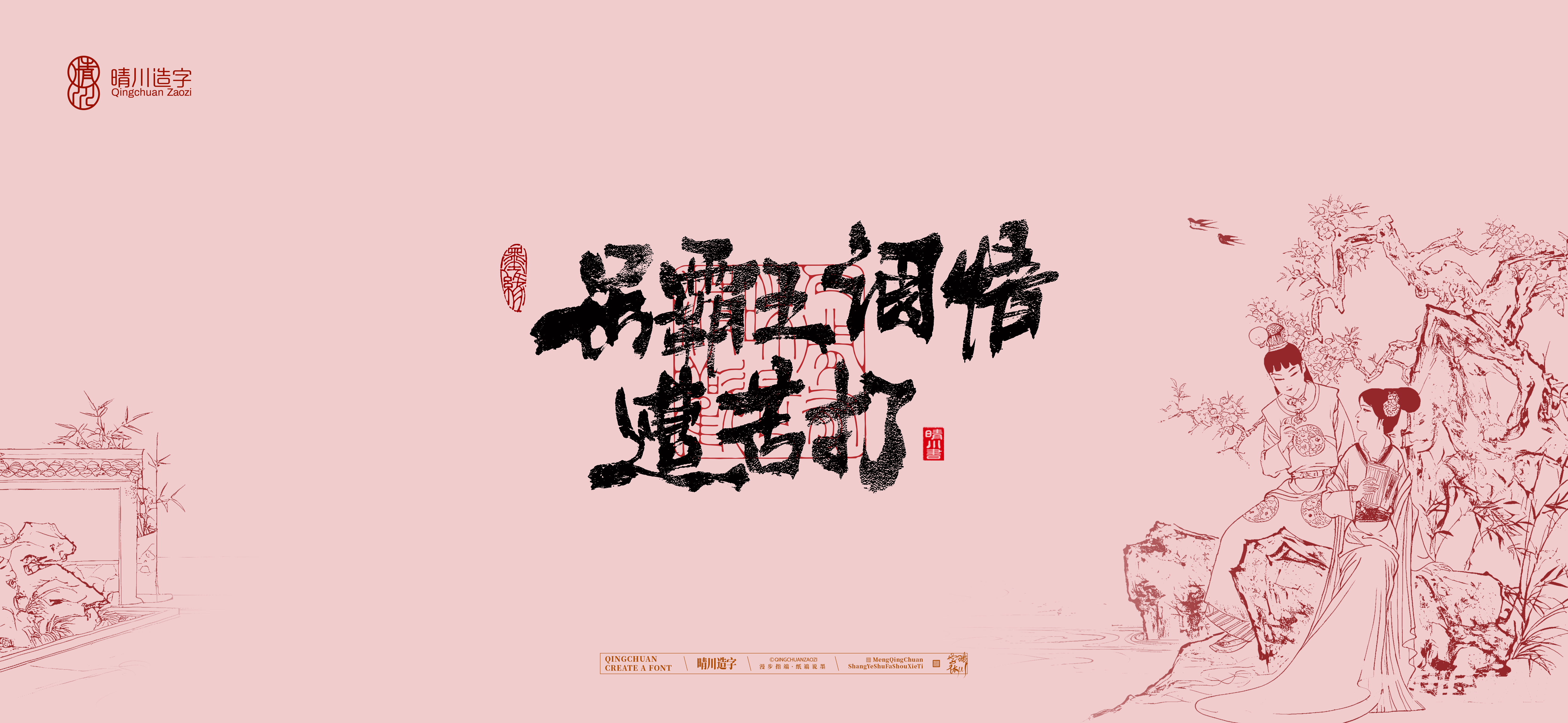 Font design，Commercial calligraphy，calligraphy，Cultural creation，logo，Artistic Word，Handwritten wordart，The Dream of Red Mansion，