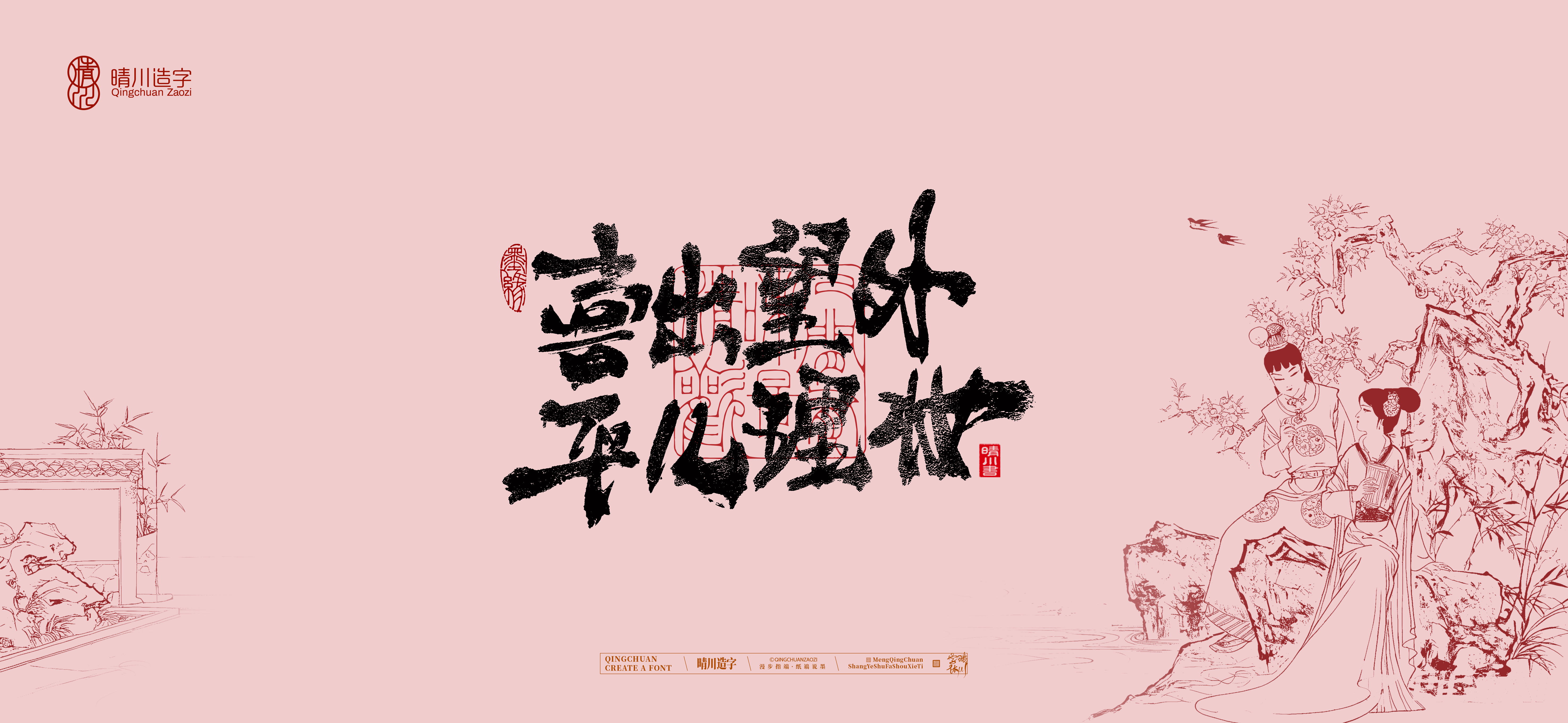 Font design，Commercial calligraphy，calligraphy，Cultural creation，logo，Artistic Word，Handwritten wordart，The Dream of Red Mansion，