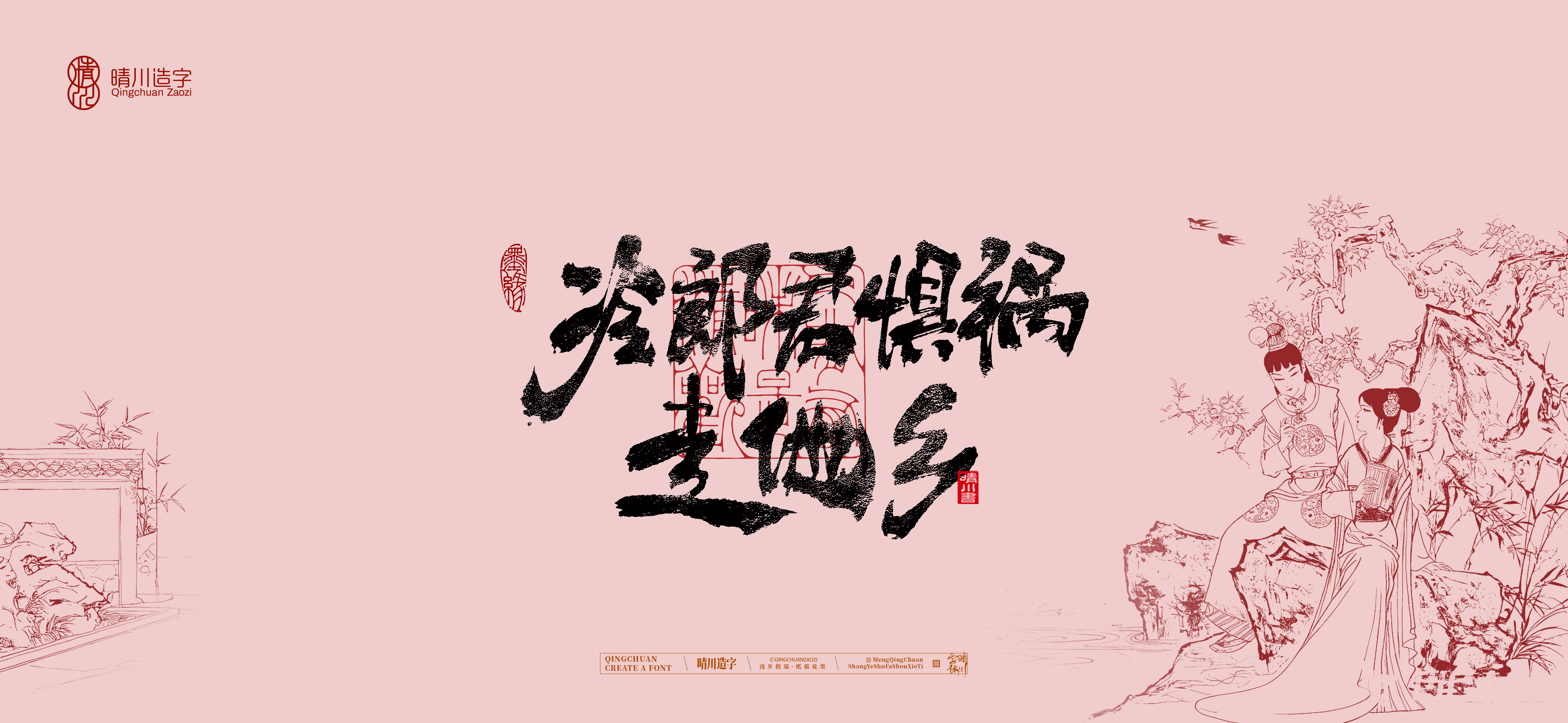 Font design，Commercial calligraphy，calligraphy，Cultural creation，logo，Artistic Word，Handwritten wordart，The Dream of Red Mansion，