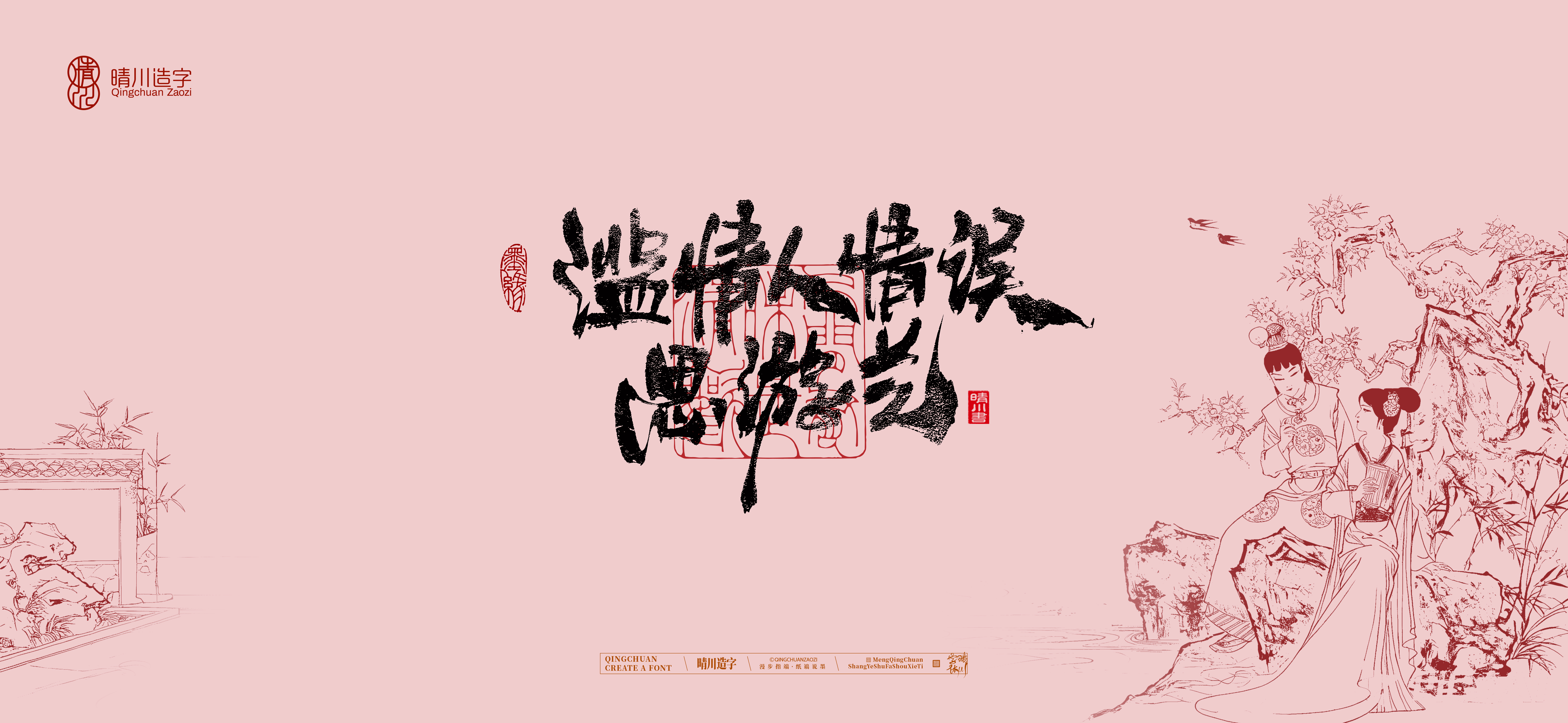 Font design，Commercial calligraphy，calligraphy，Cultural creation，logo，Artistic Word，Handwritten wordart，The Dream of Red Mansion，
