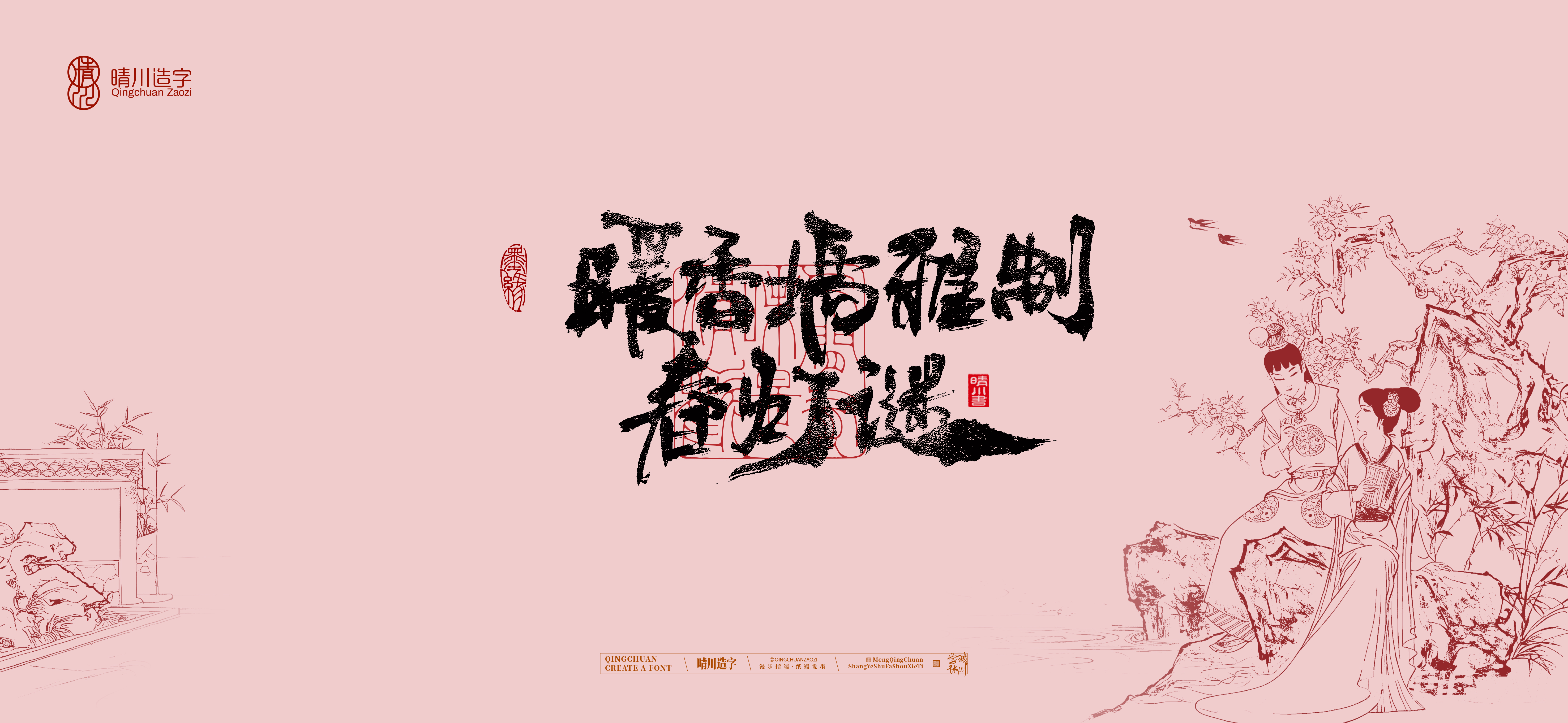 Font design，Commercial calligraphy，calligraphy，Cultural creation，logo，Artistic Word，Handwritten wordart，The Dream of Red Mansion，