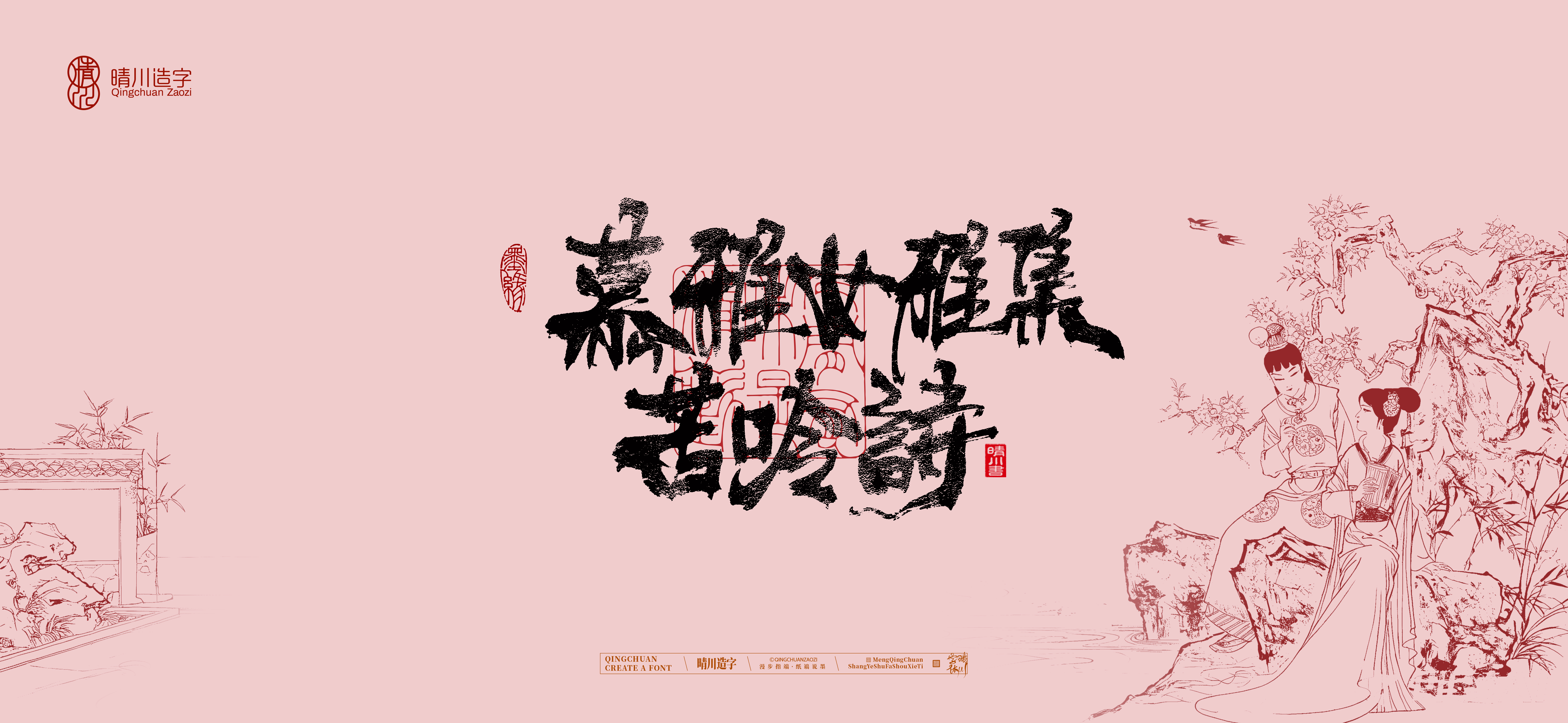 Font design，Commercial calligraphy，calligraphy，Cultural creation，logo，Artistic Word，Handwritten wordart，The Dream of Red Mansion，