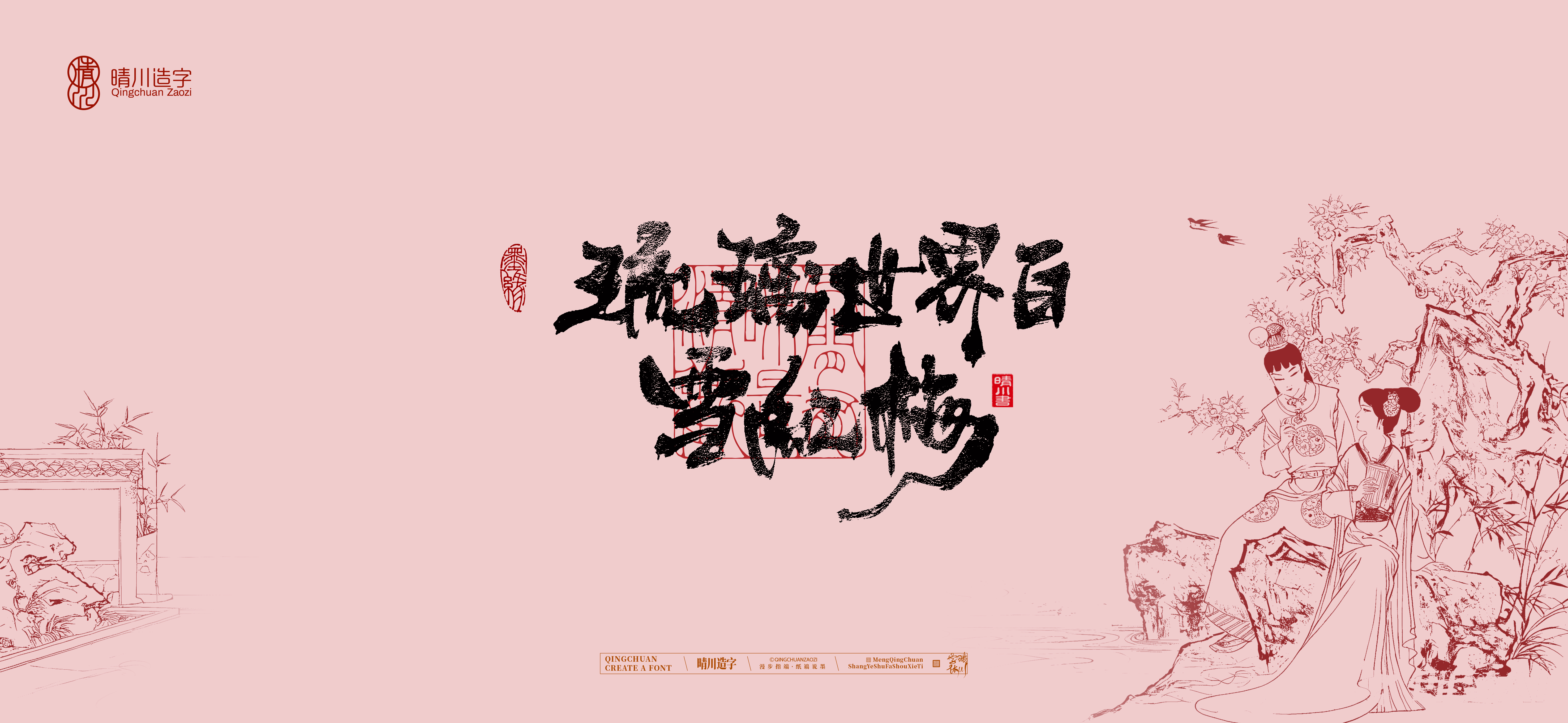 Font design，Commercial calligraphy，calligraphy，Cultural creation，logo，Artistic Word，Handwritten wordart，The Dream of Red Mansion，