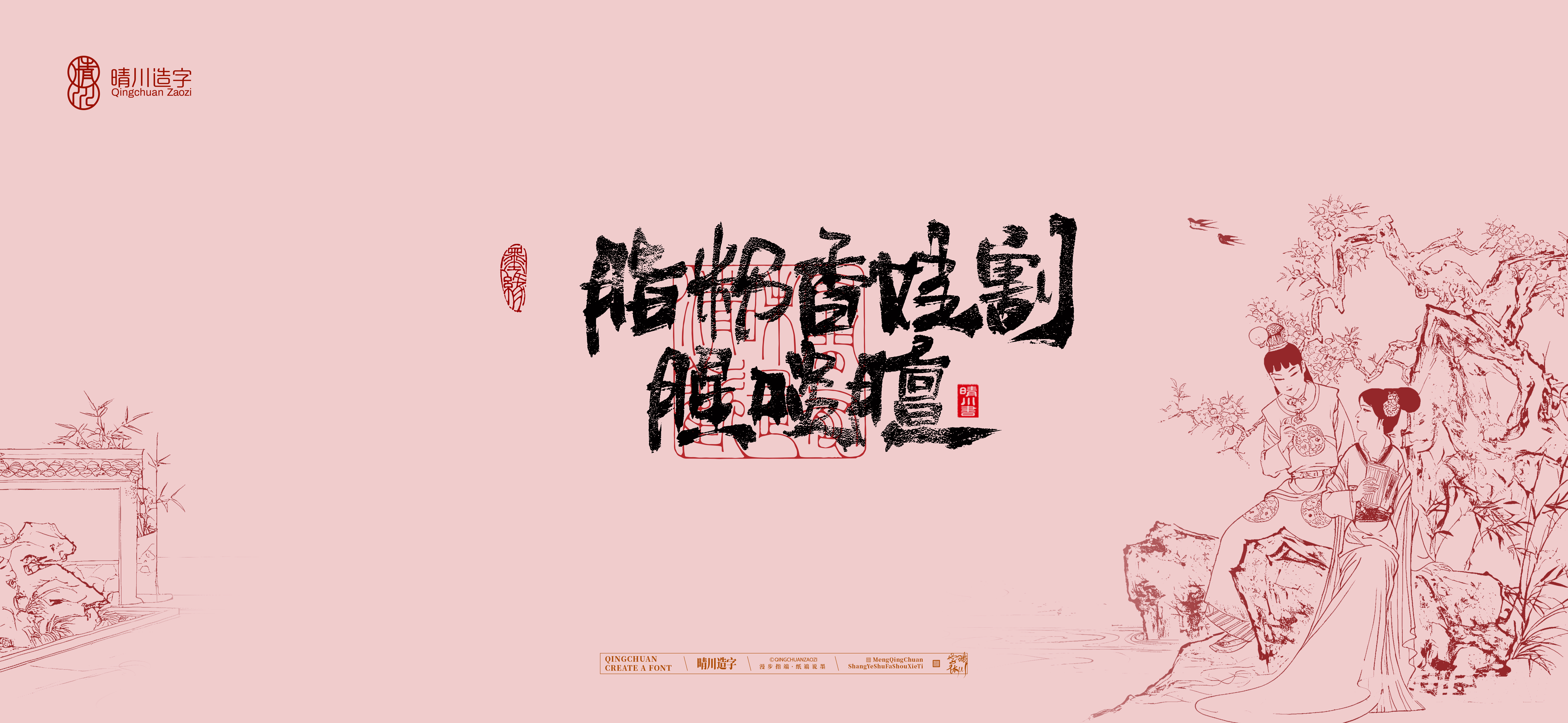 Font design，Commercial calligraphy，calligraphy，Cultural creation，logo，Artistic Word，Handwritten wordart，The Dream of Red Mansion，