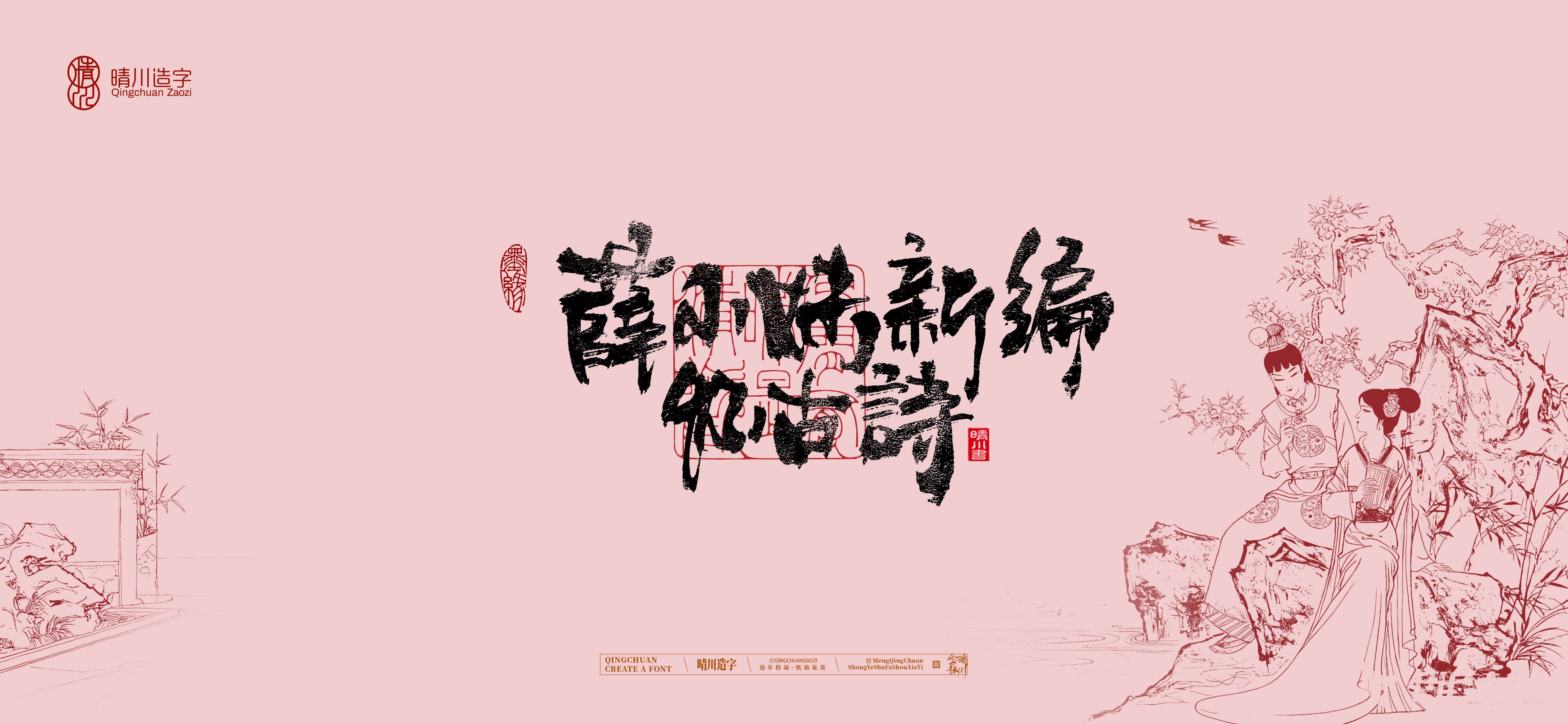 Font design，Commercial calligraphy，calligraphy，Cultural creation，logo，Artistic Word，Handwritten wordart，The Dream of Red Mansion，