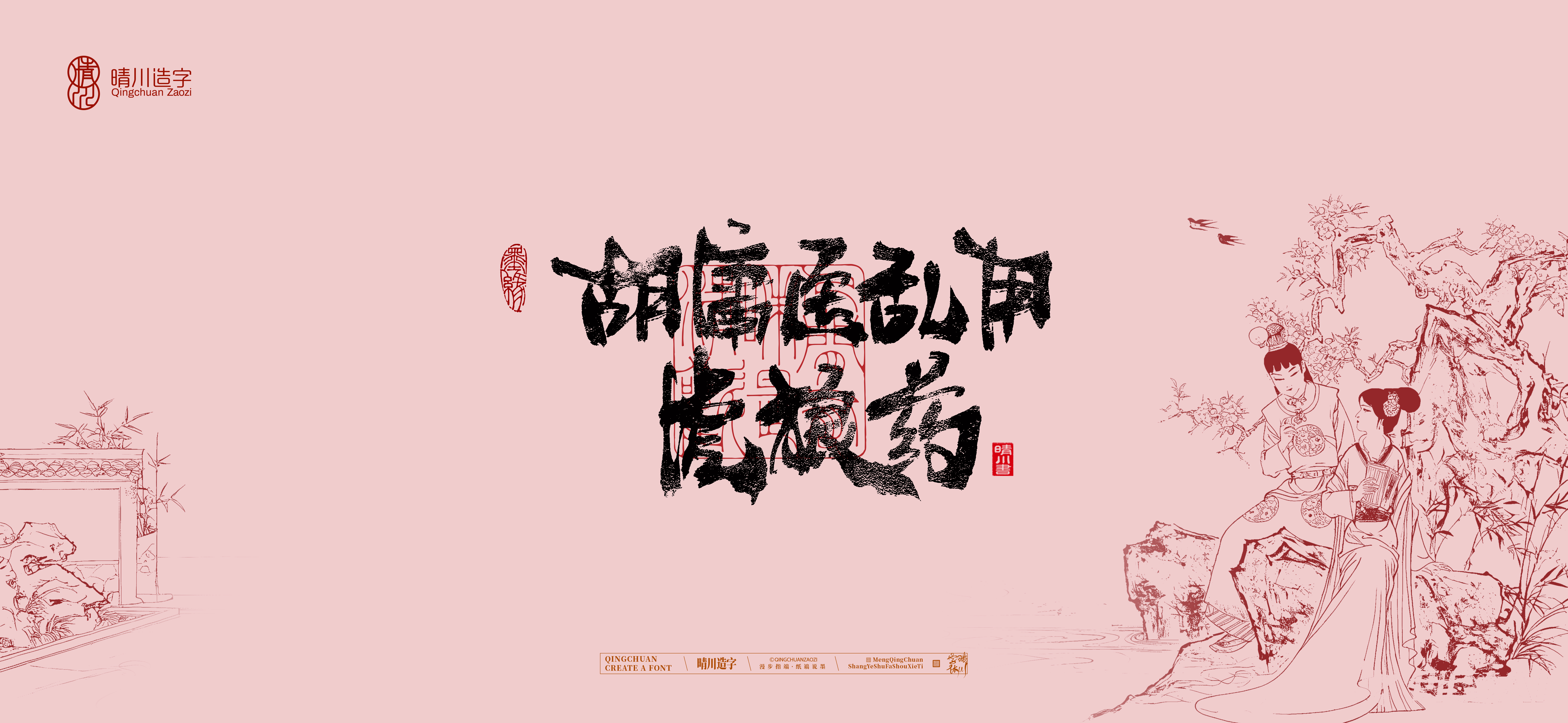 Font design，Commercial calligraphy，calligraphy，Cultural creation，logo，Artistic Word，Handwritten wordart，The Dream of Red Mansion，