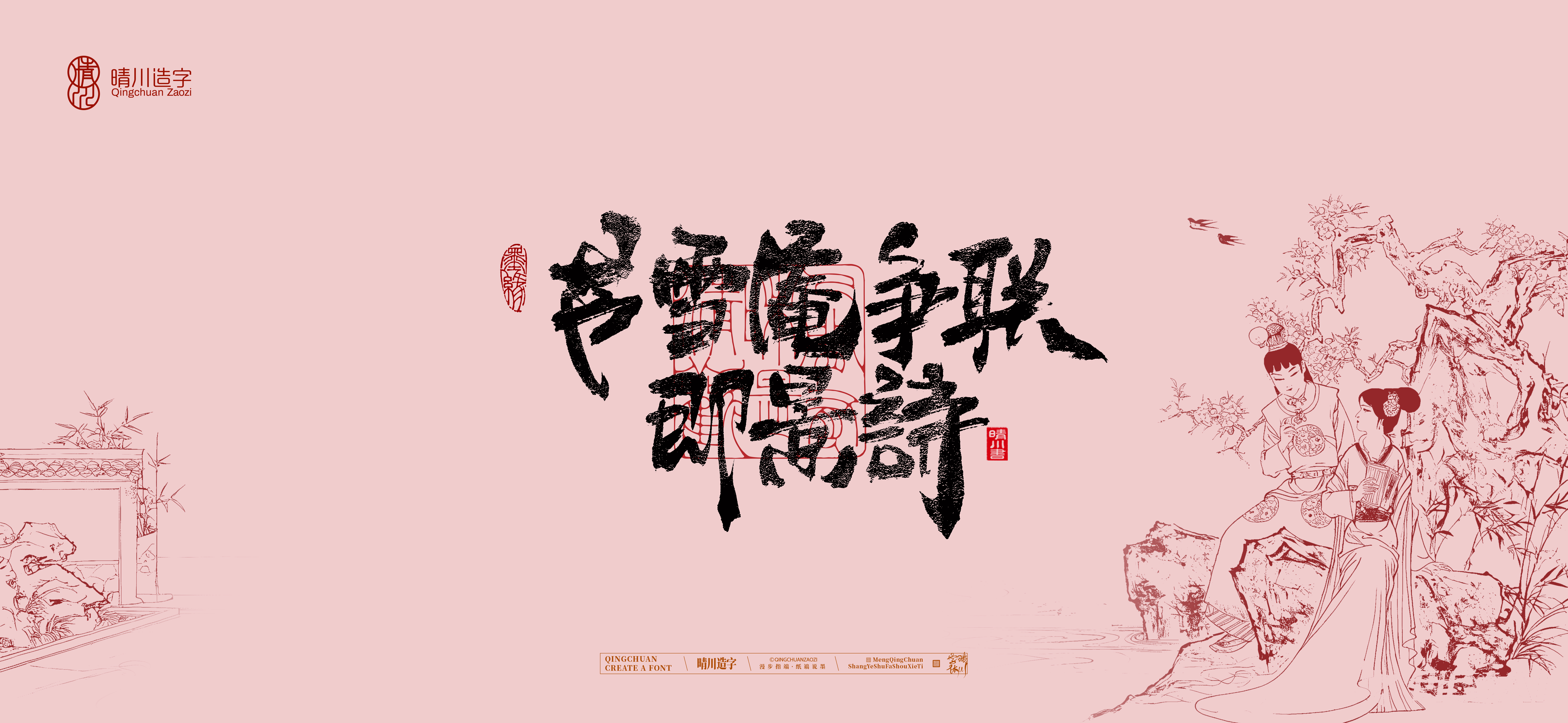 Font design，Commercial calligraphy，calligraphy，Cultural creation，logo，Artistic Word，Handwritten wordart，The Dream of Red Mansion，