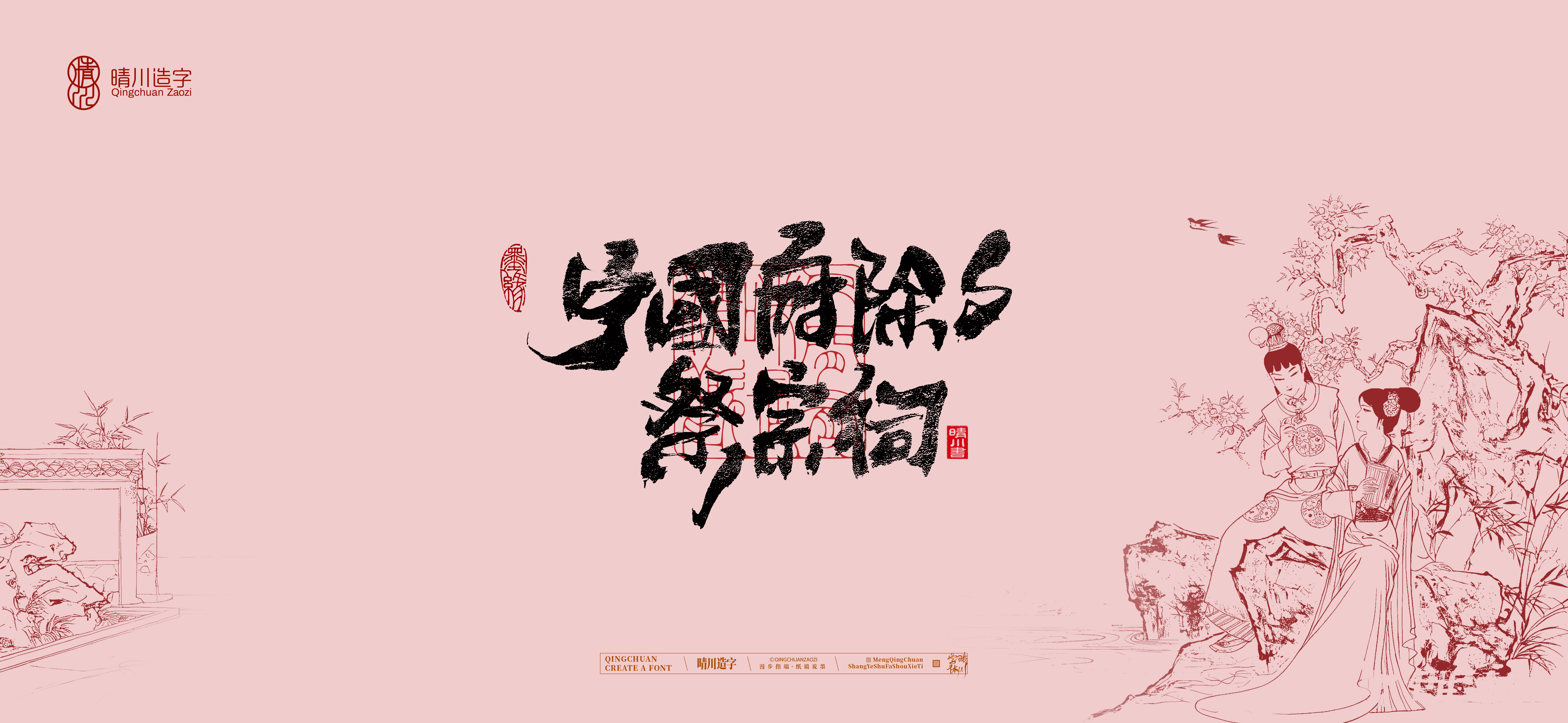 Font design，Commercial calligraphy，calligraphy，Cultural creation，logo，Artistic Word，Handwritten wordart，The Dream of Red Mansion，