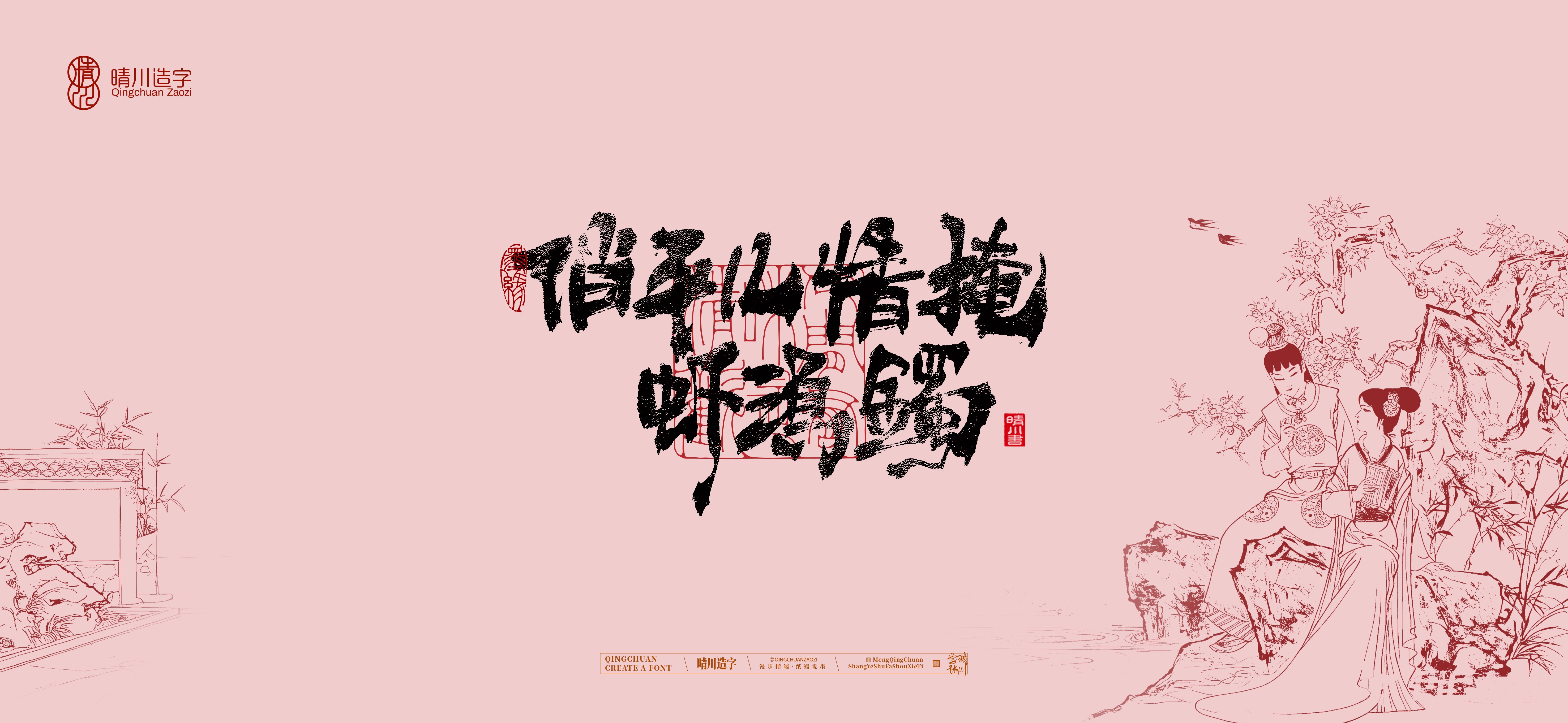 Font design，Commercial calligraphy，calligraphy，Cultural creation，logo，Artistic Word，Handwritten wordart，The Dream of Red Mansion，