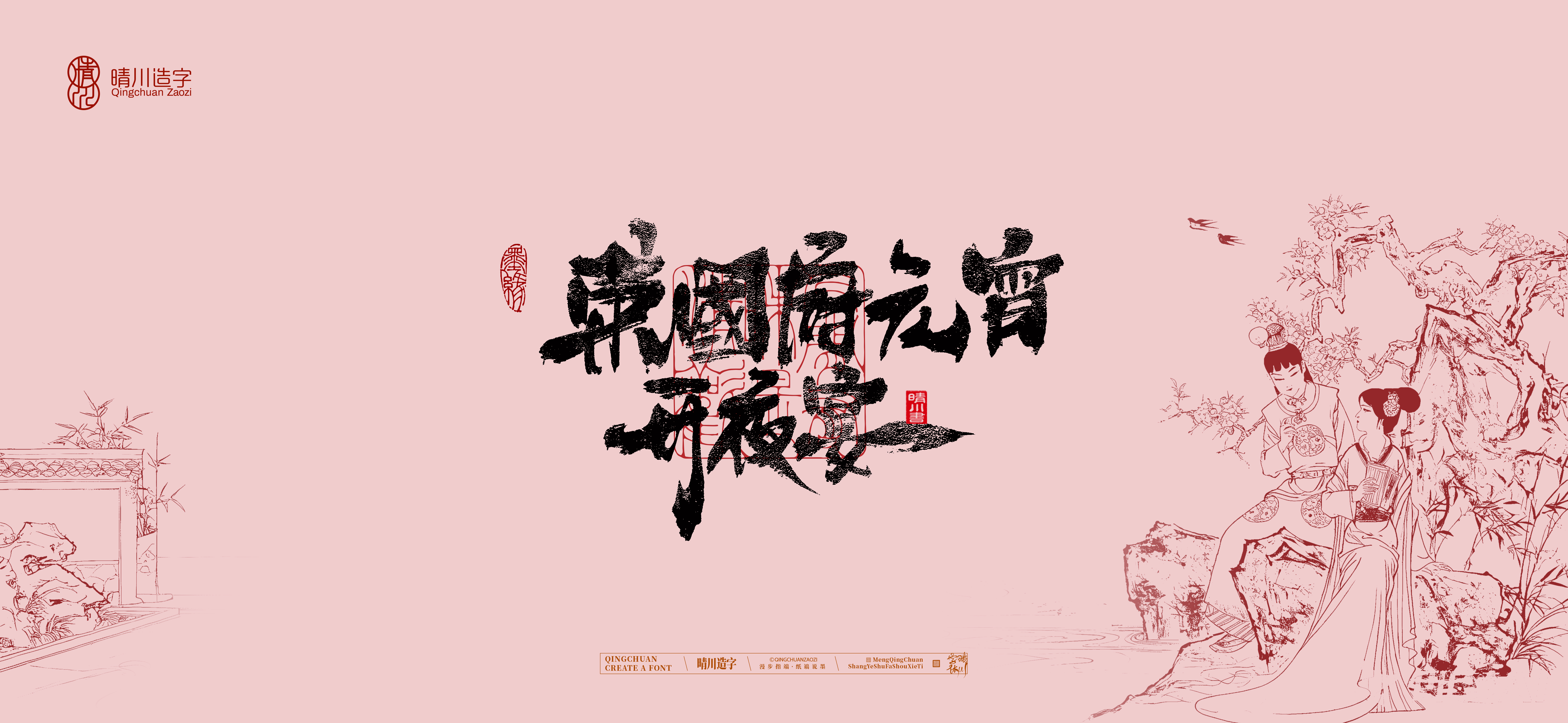 Font design，Commercial calligraphy，calligraphy，Cultural creation，logo，Artistic Word，Handwritten wordart，The Dream of Red Mansion，