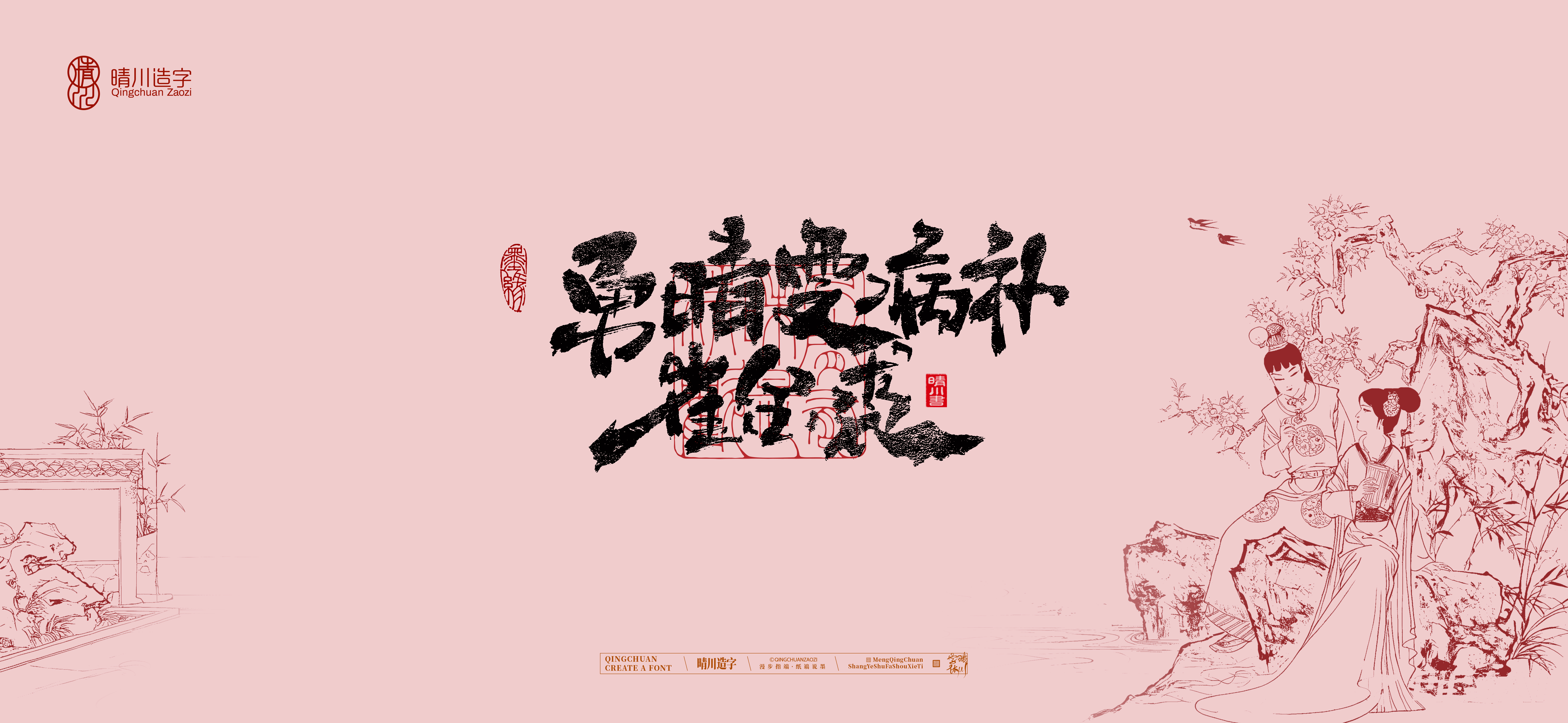 Font design，Commercial calligraphy，calligraphy，Cultural creation，logo，Artistic Word，Handwritten wordart，The Dream of Red Mansion，