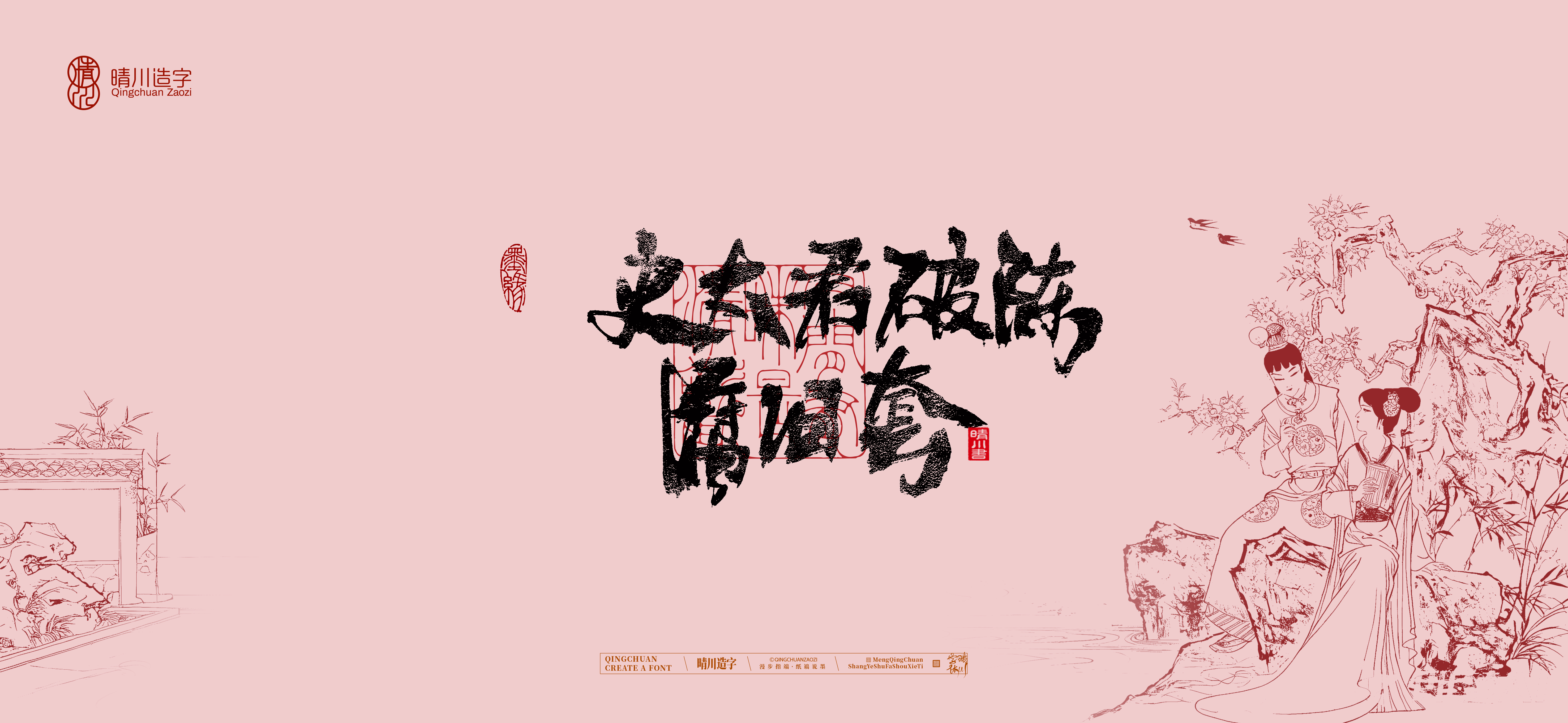 Font design，Commercial calligraphy，calligraphy，Cultural creation，logo，Artistic Word，Handwritten wordart，The Dream of Red Mansion，