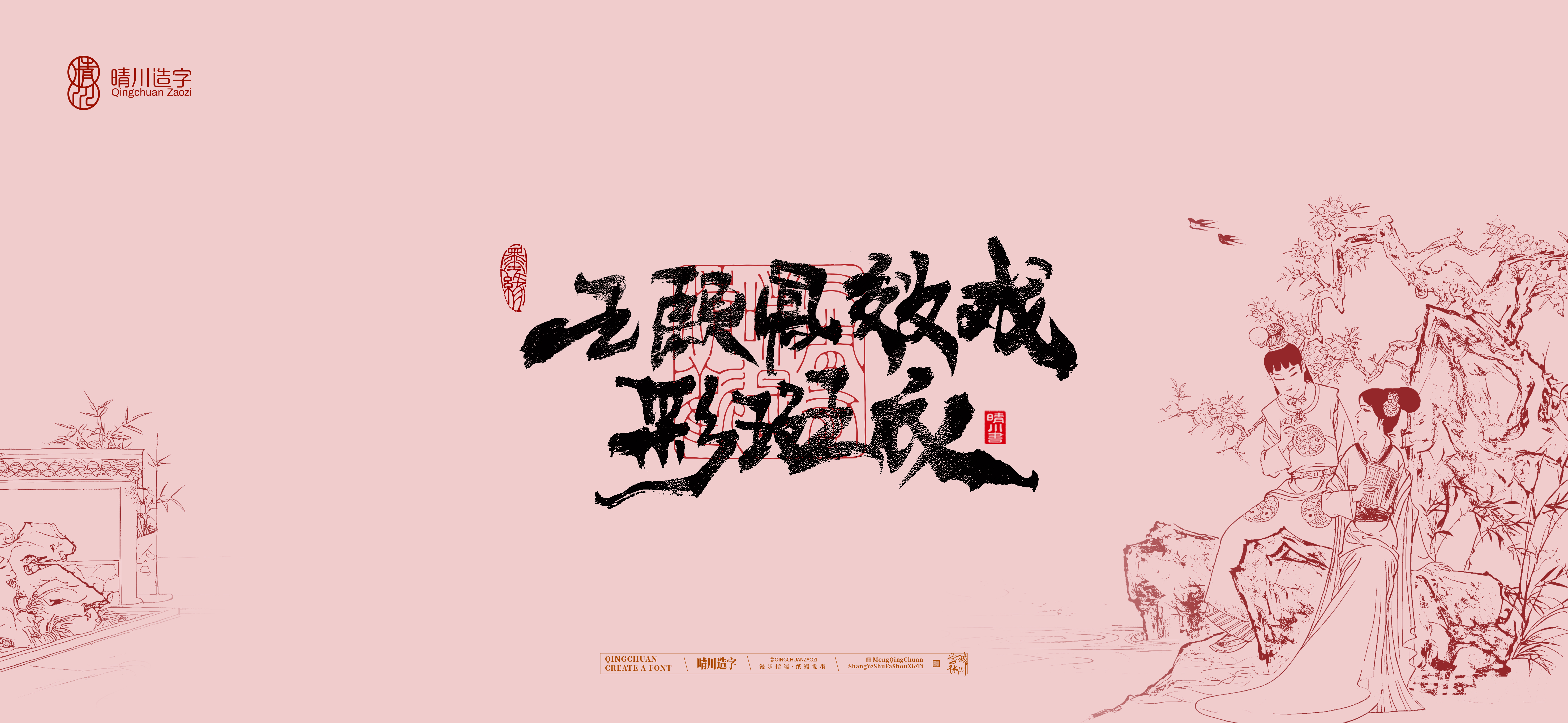 Font design，Commercial calligraphy，calligraphy，Cultural creation，logo，Artistic Word，Handwritten wordart，The Dream of Red Mansion，