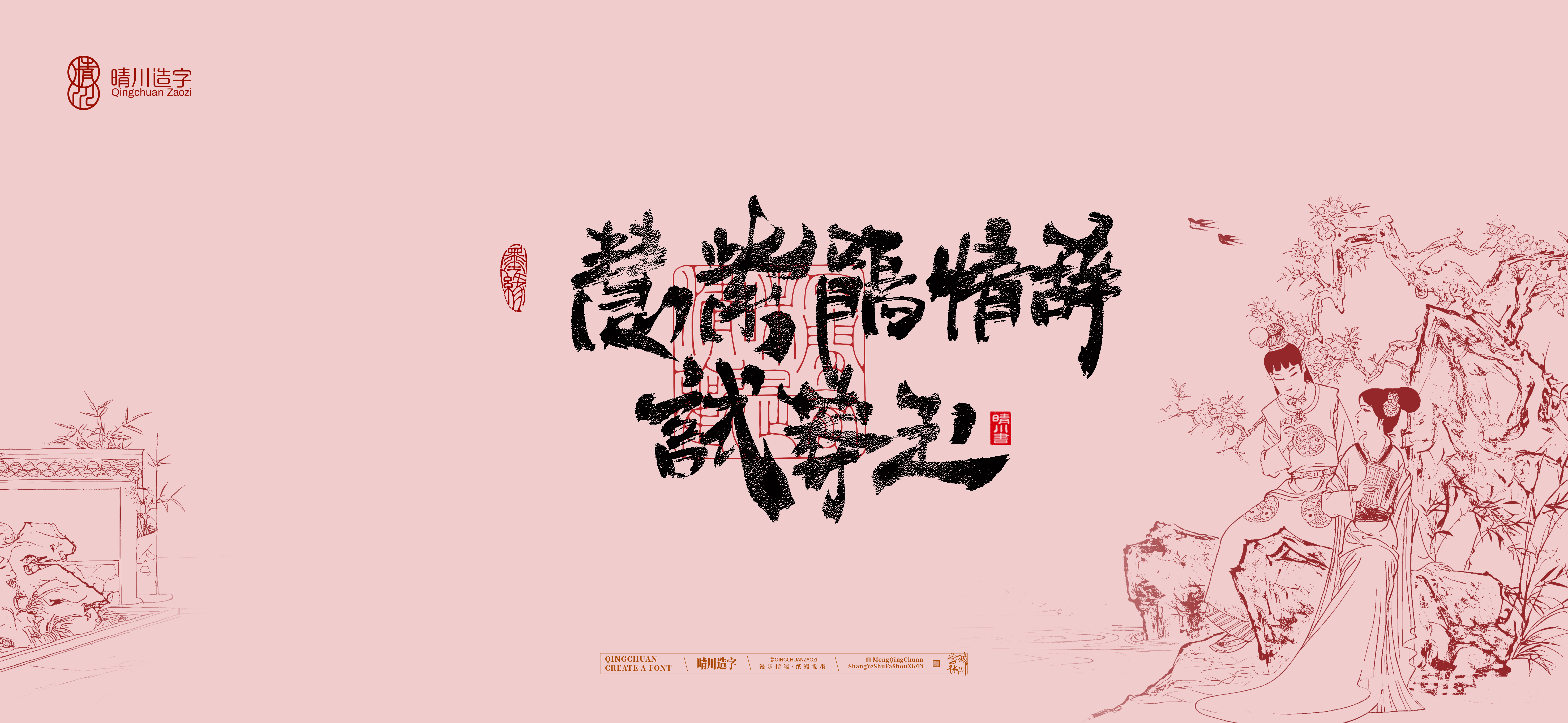 Font design，Commercial calligraphy，calligraphy，Cultural creation，logo，Artistic Word，Handwritten wordart，The Dream of Red Mansion，