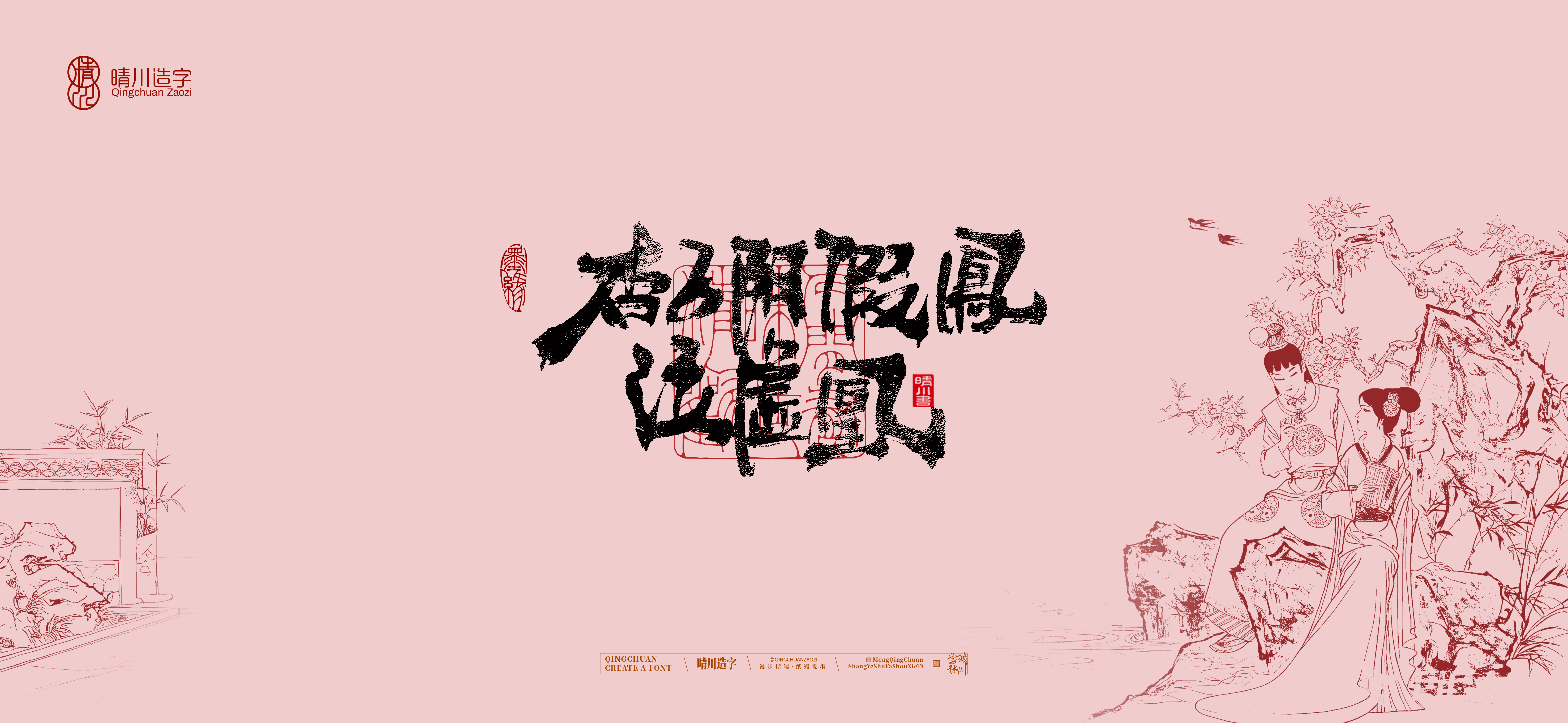 Font design，Commercial calligraphy，calligraphy，Cultural creation，logo，Artistic Word，Handwritten wordart，The Dream of Red Mansion，