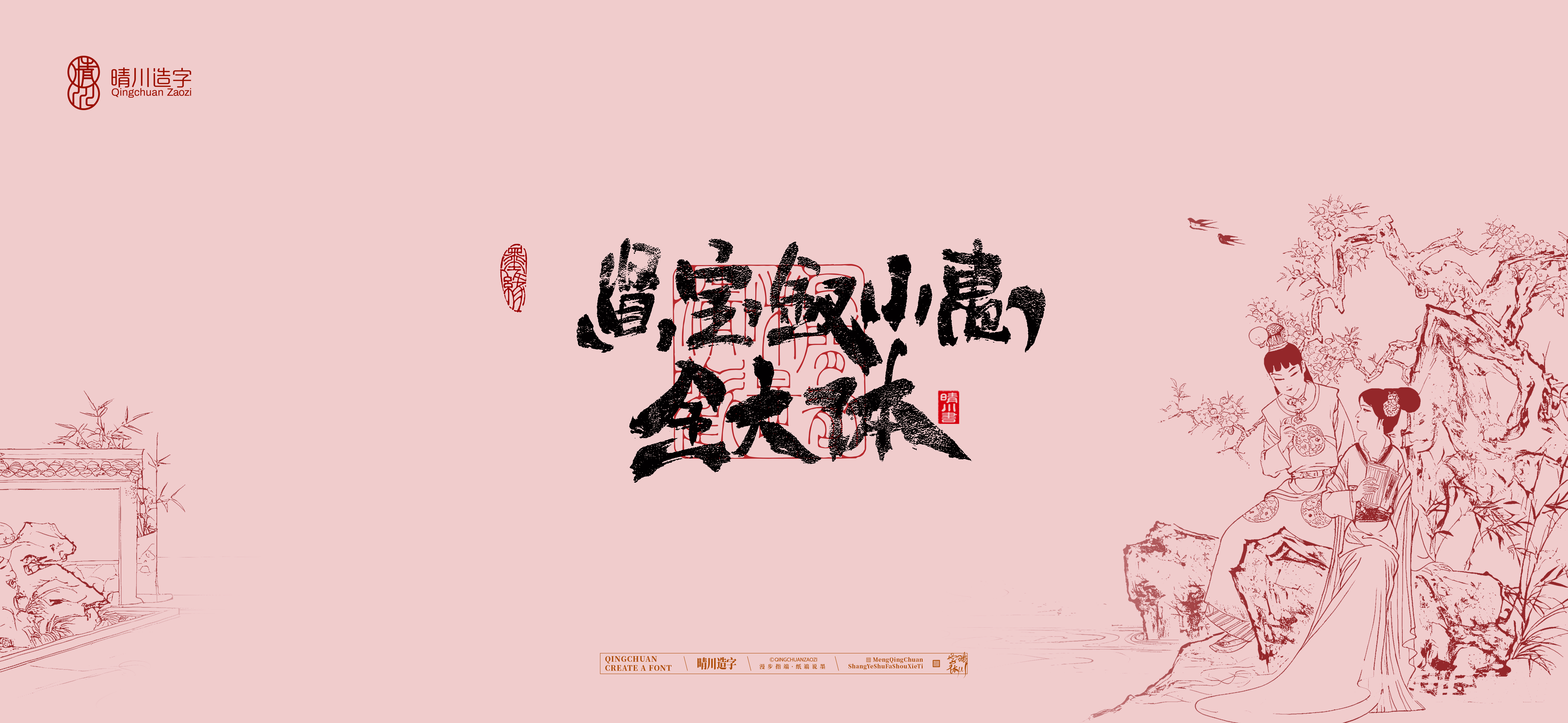 Font design，Commercial calligraphy，calligraphy，Cultural creation，logo，Artistic Word，Handwritten wordart，The Dream of Red Mansion，