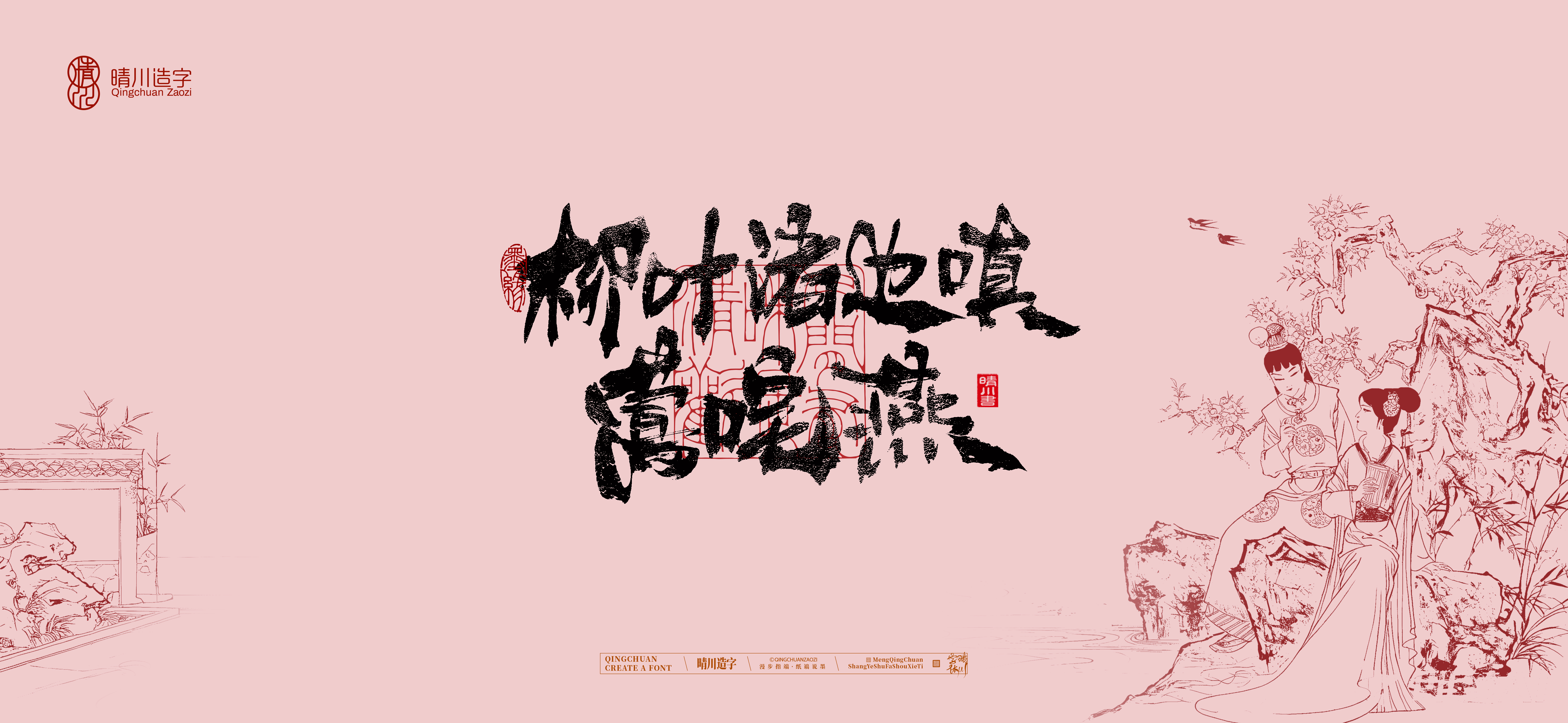 Font design，Commercial calligraphy，calligraphy，Cultural creation，logo，Artistic Word，Handwritten wordart，The Dream of Red Mansion，