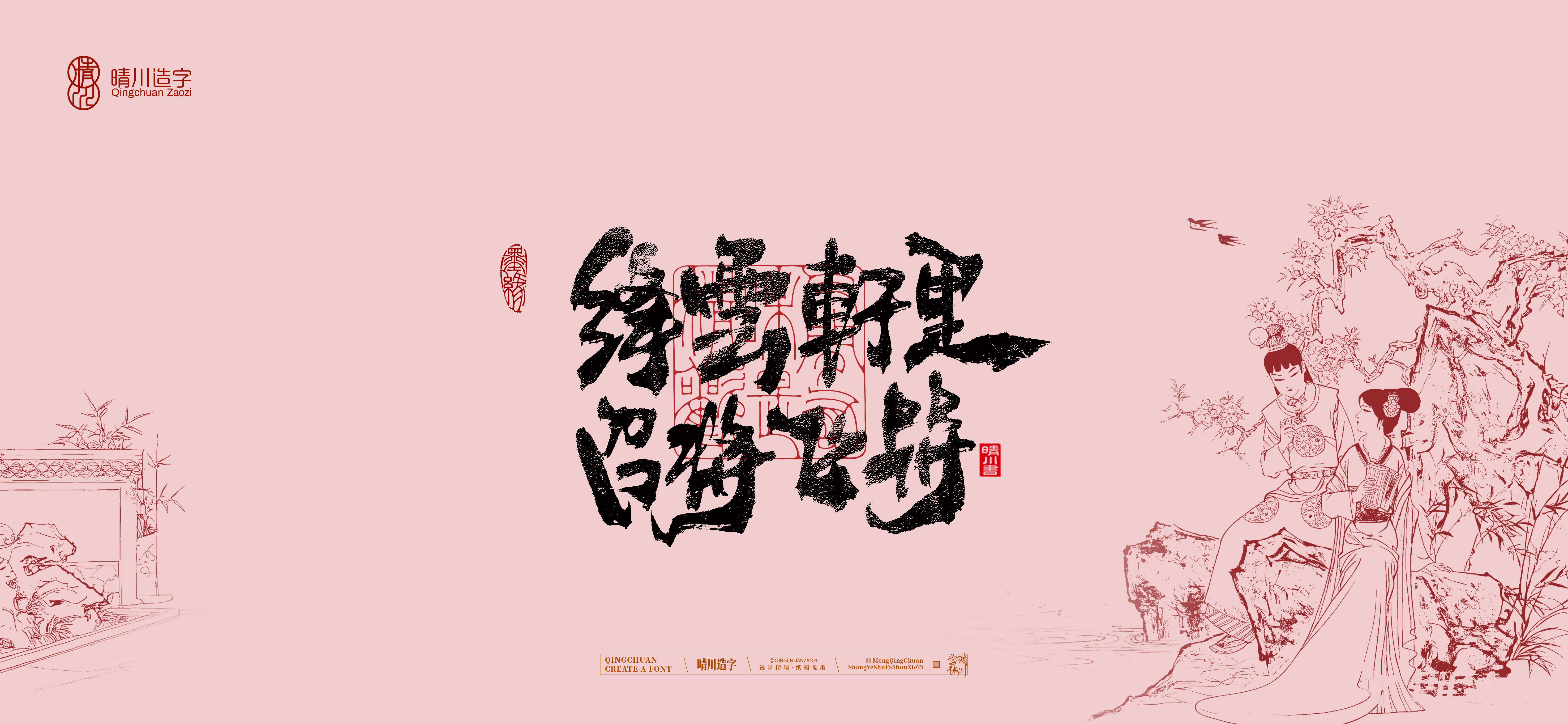 Font design，Commercial calligraphy，calligraphy，Cultural creation，logo，Artistic Word，Handwritten wordart，The Dream of Red Mansion，