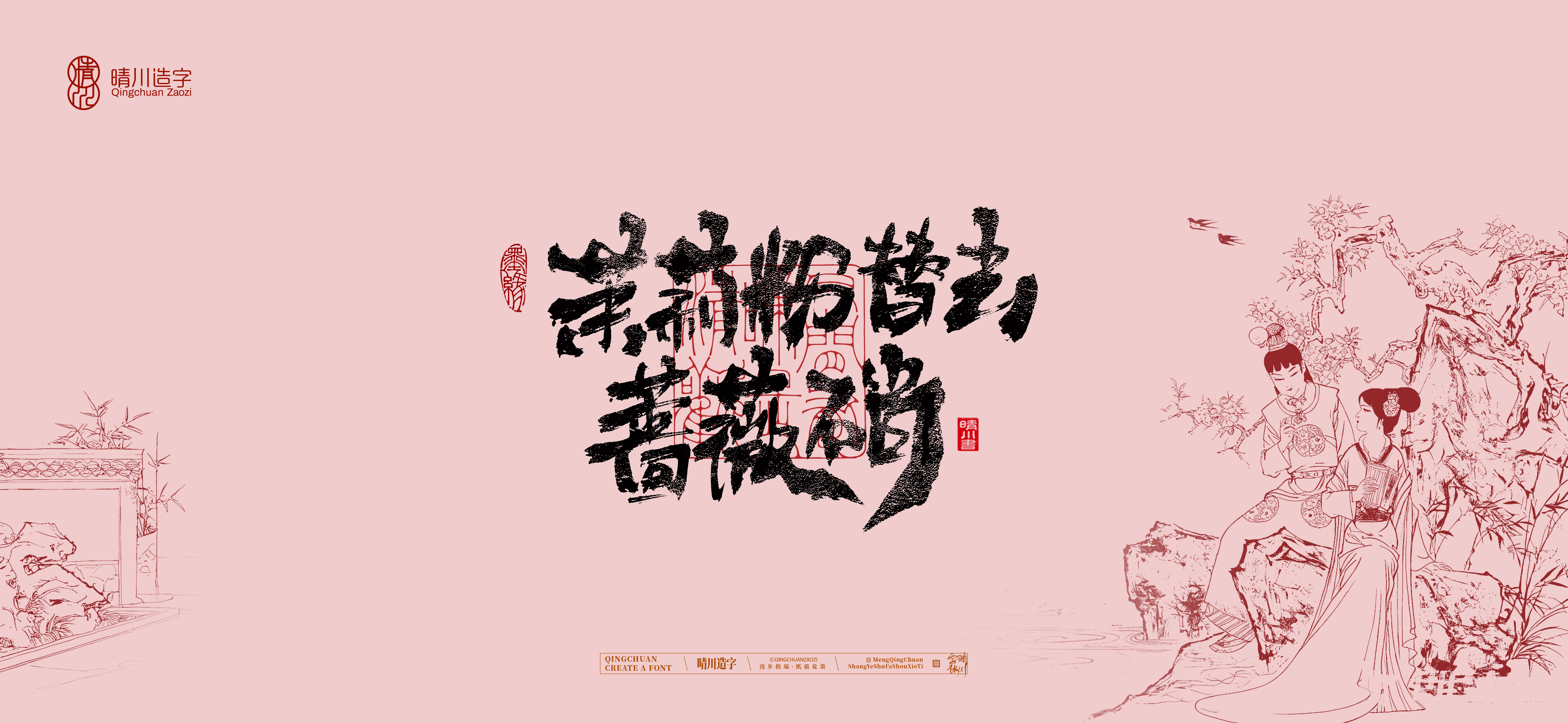 Font design，Commercial calligraphy，calligraphy，Cultural creation，logo，Artistic Word，Handwritten wordart，The Dream of Red Mansion，