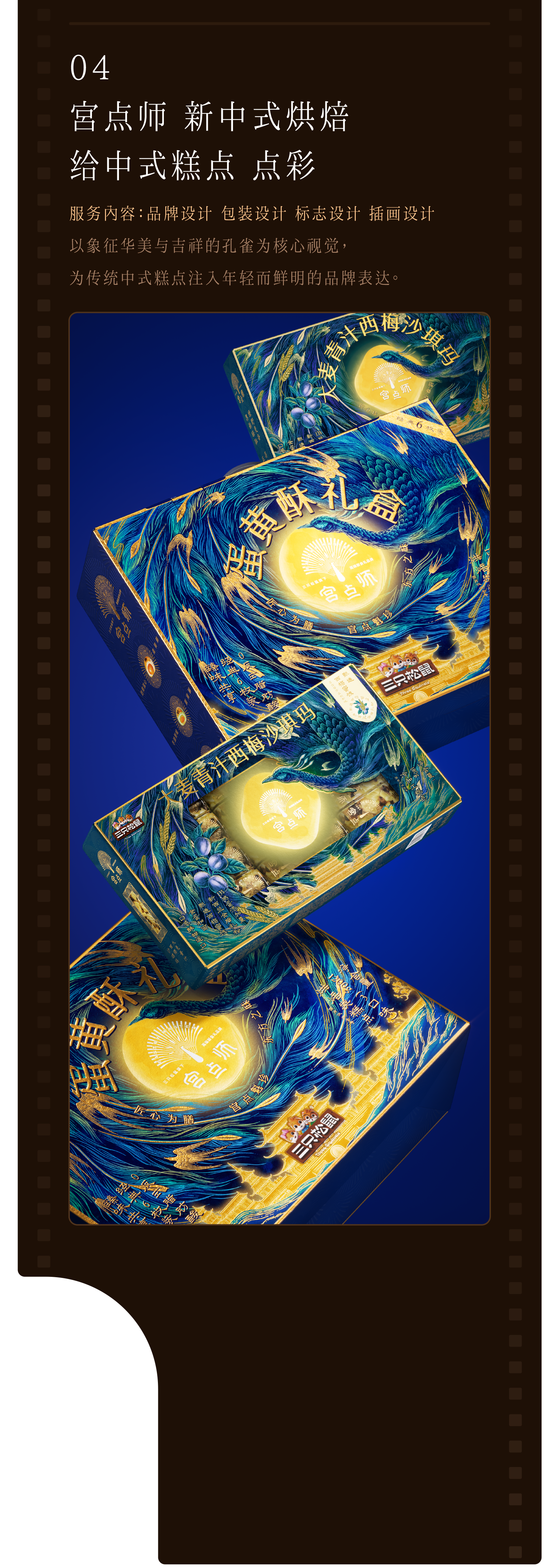 Collection of works，Brand design，packing design，Original design，Holiday gift box，Snack packaging，Gift box packaging，Logo design，