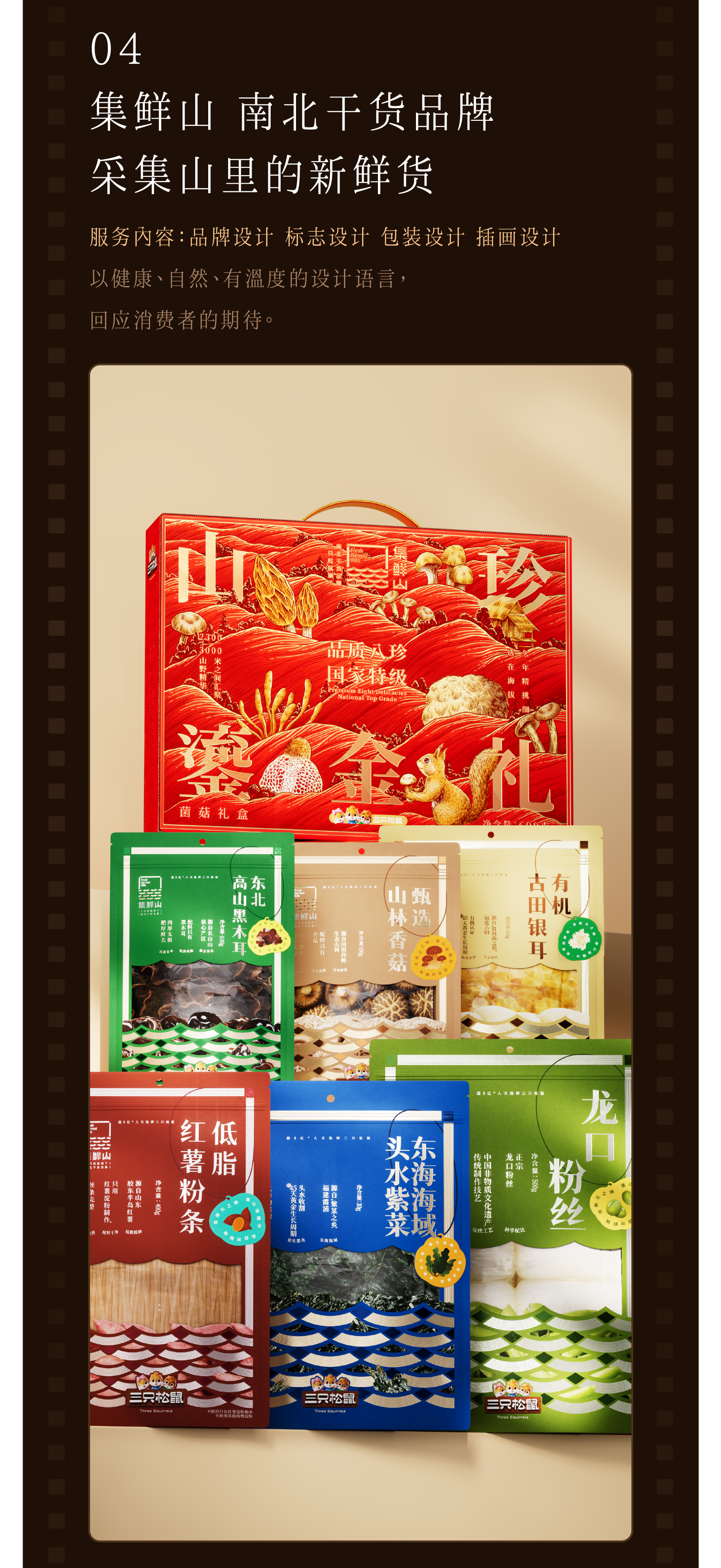 Collection of works，Brand design，packing design，Original design，Holiday gift box，Snack packaging，Gift box packaging，Logo design，