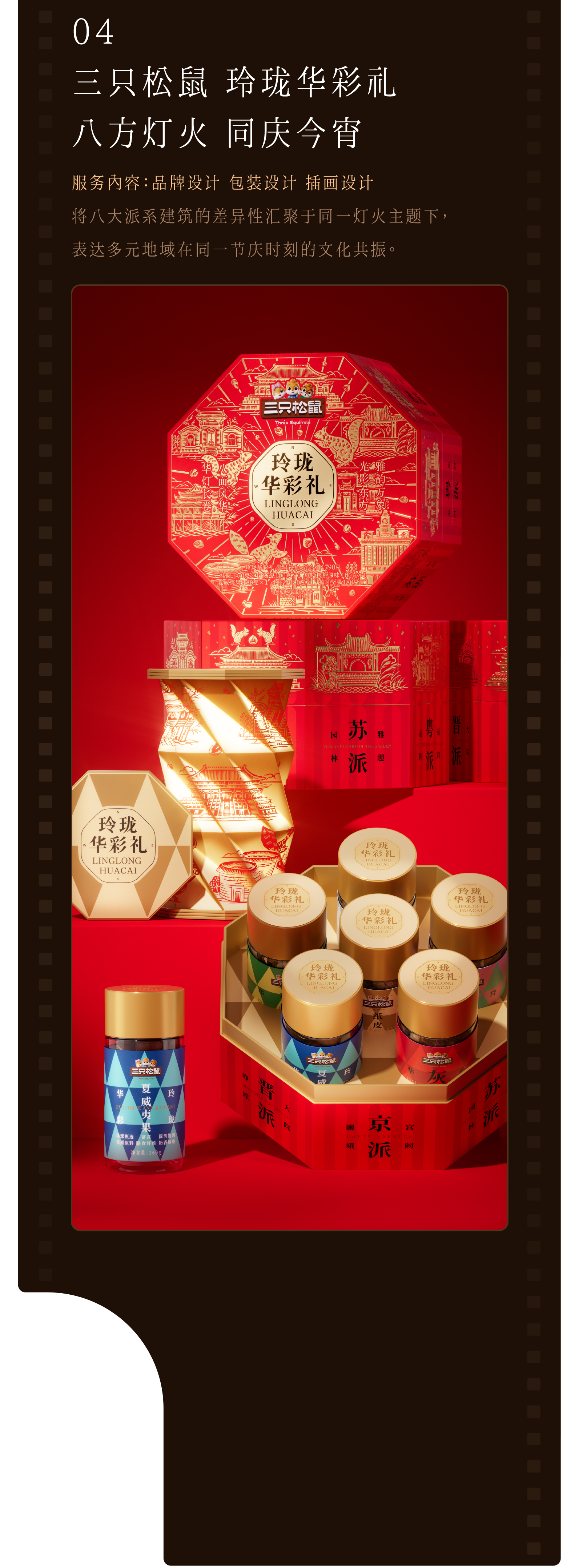 Collection of works，Brand design，packing design，Original design，Holiday gift box，Snack packaging，Gift box packaging，Logo design，