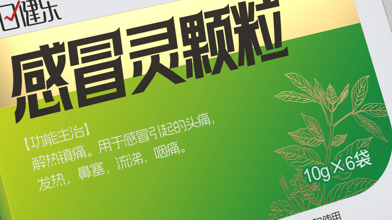 Ganmaoling Granule Packaging Design，Cold Medicine Packaging Design，