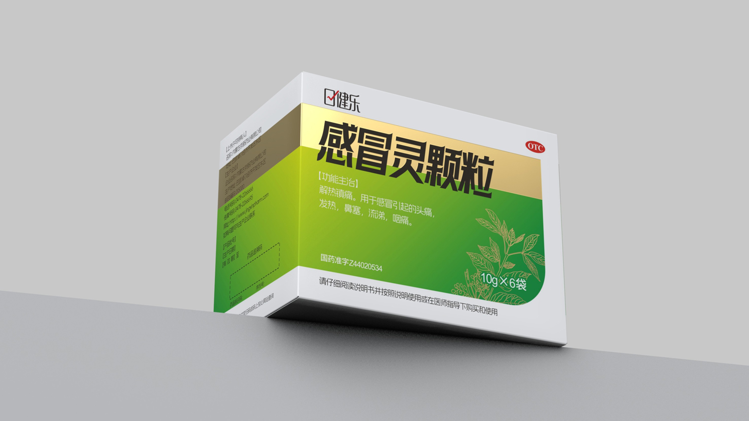 Ganmaoling Granule Packaging Design，Cold Medicine Packaging Design，