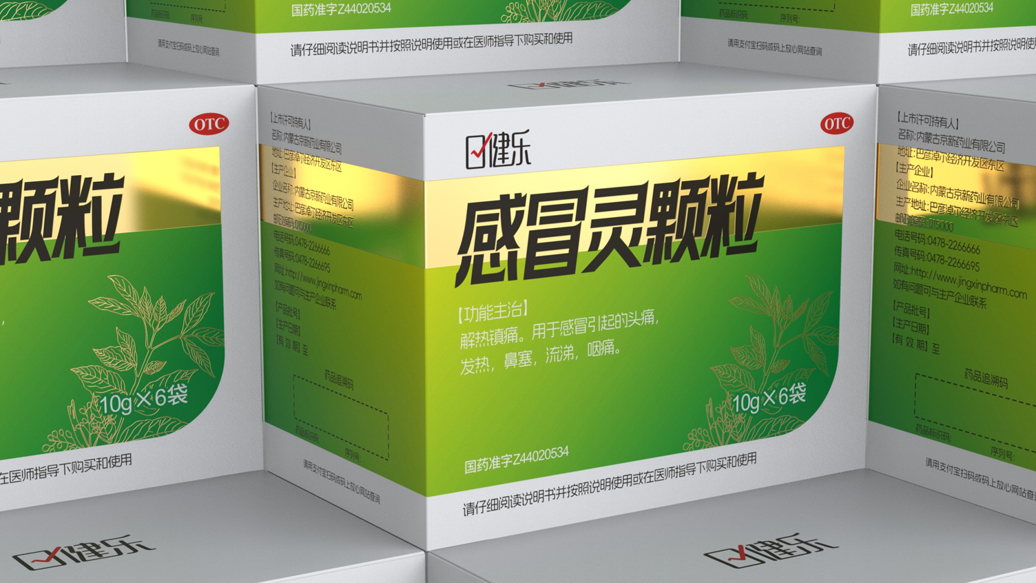 Ganmaoling Granule Packaging Design，Cold Medicine Packaging Design，