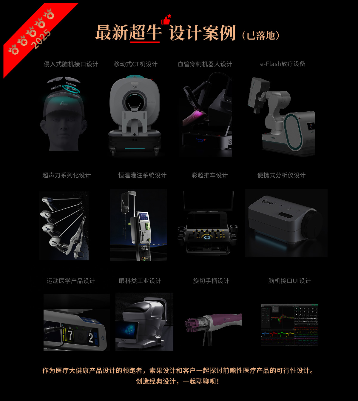 Medical device design，medical care，Appearance design，industrial design，Structural design，product design，UI design，Design landing，