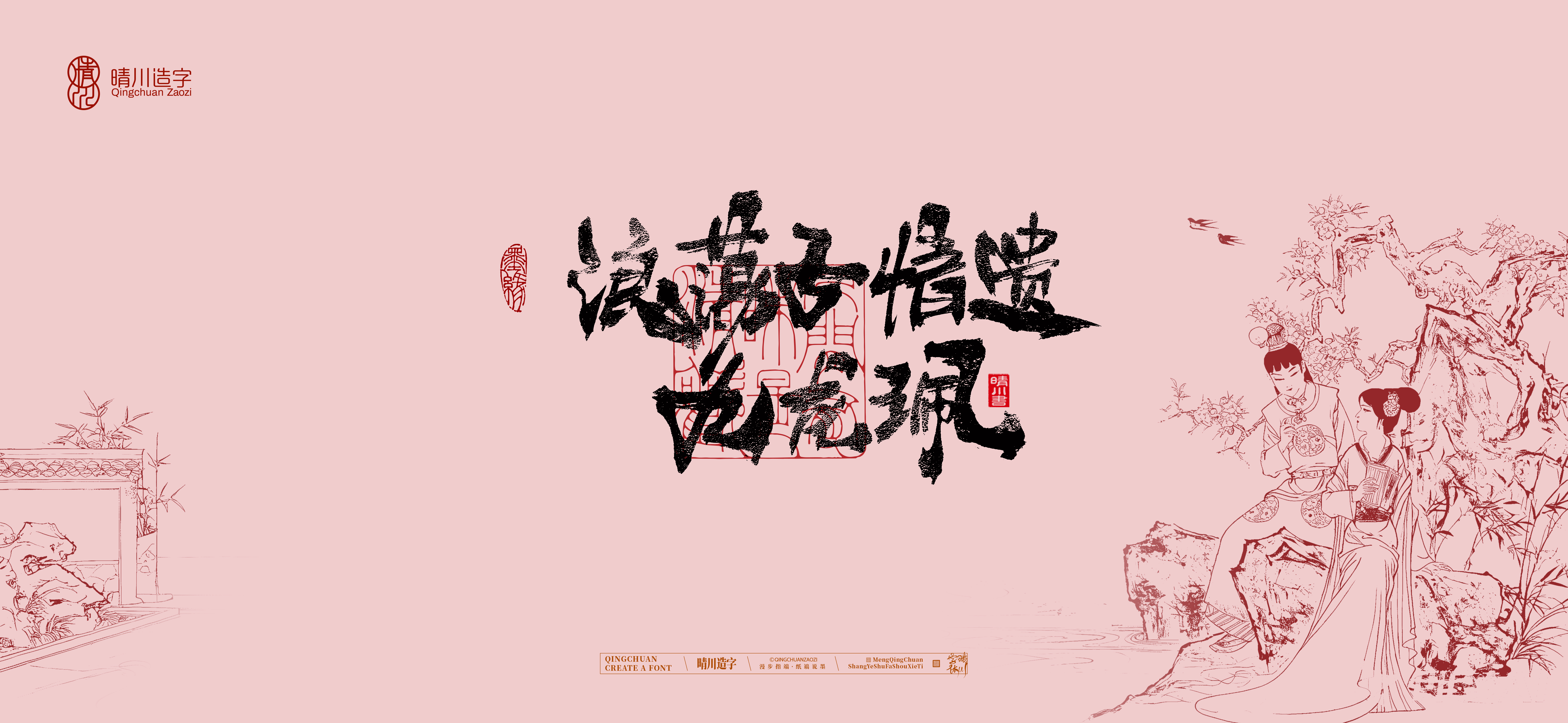 Font design，Commercial calligraphy，Cultural creation，logo，packing，The Dream of Red Mansion，wallpaper，Chinese style，