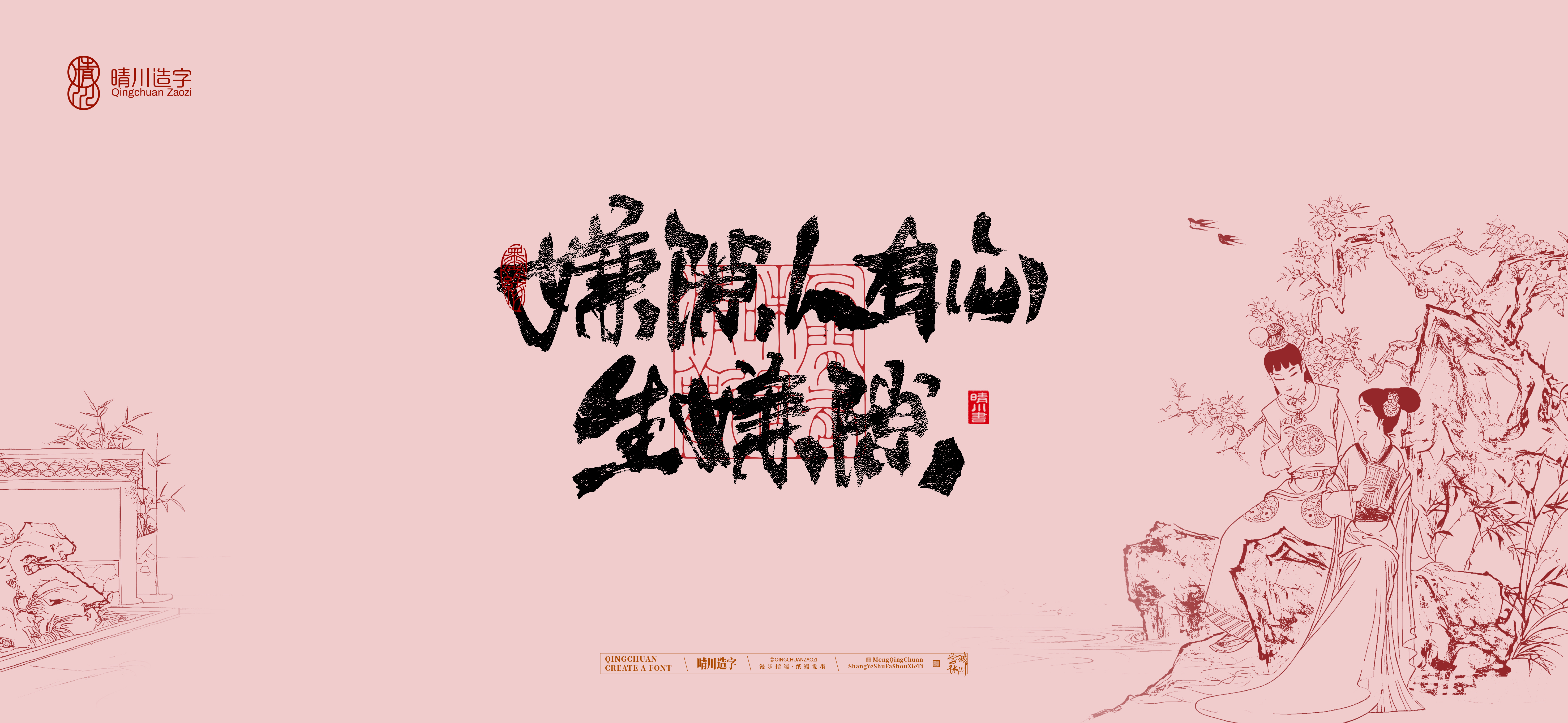 Font design，Commercial calligraphy，Cultural creation，logo，packing，The Dream of Red Mansion，wallpaper，Chinese style，