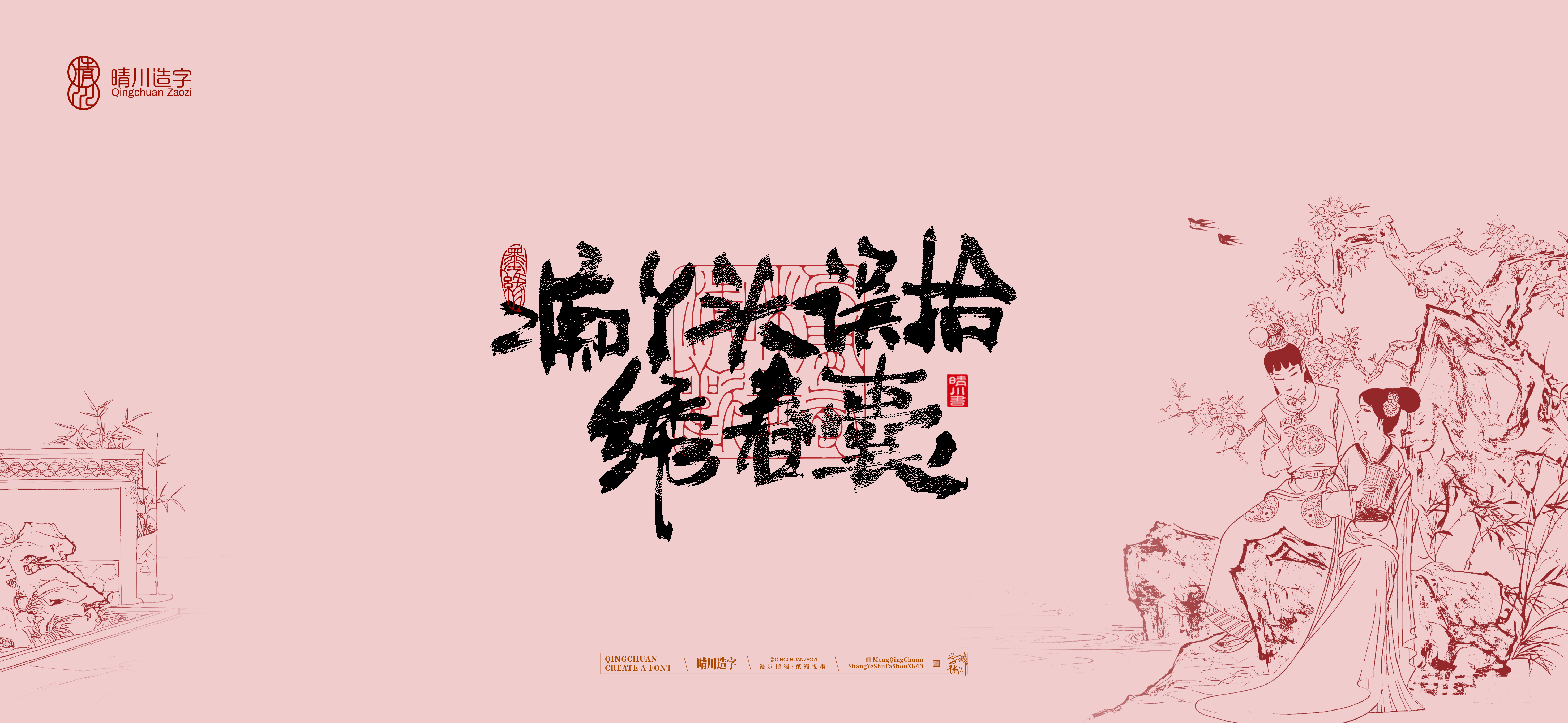 Font design，Commercial calligraphy，Cultural creation，logo，packing，The Dream of Red Mansion，wallpaper，Chinese style，
