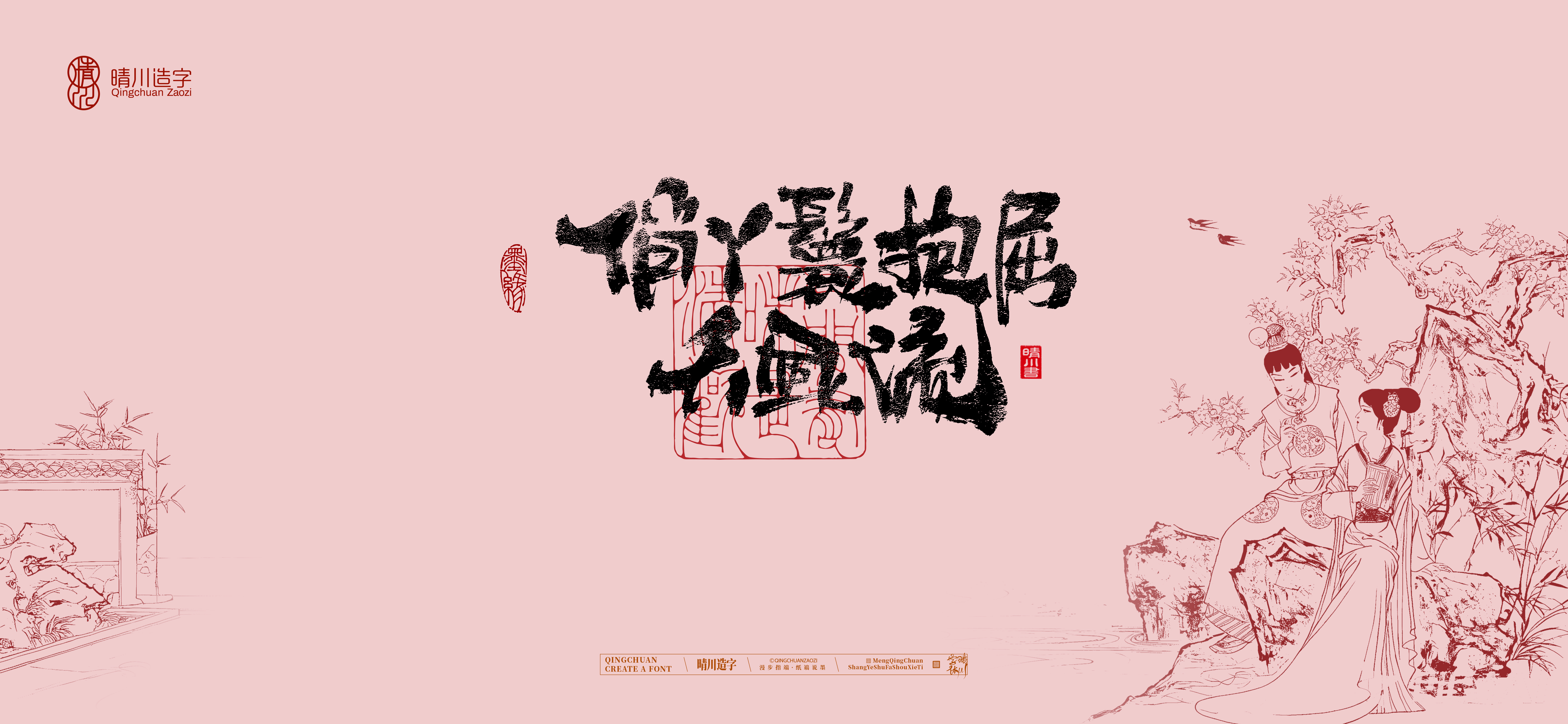 Font design，Commercial calligraphy，Cultural creation，logo，packing，The Dream of Red Mansion，wallpaper，Chinese style，